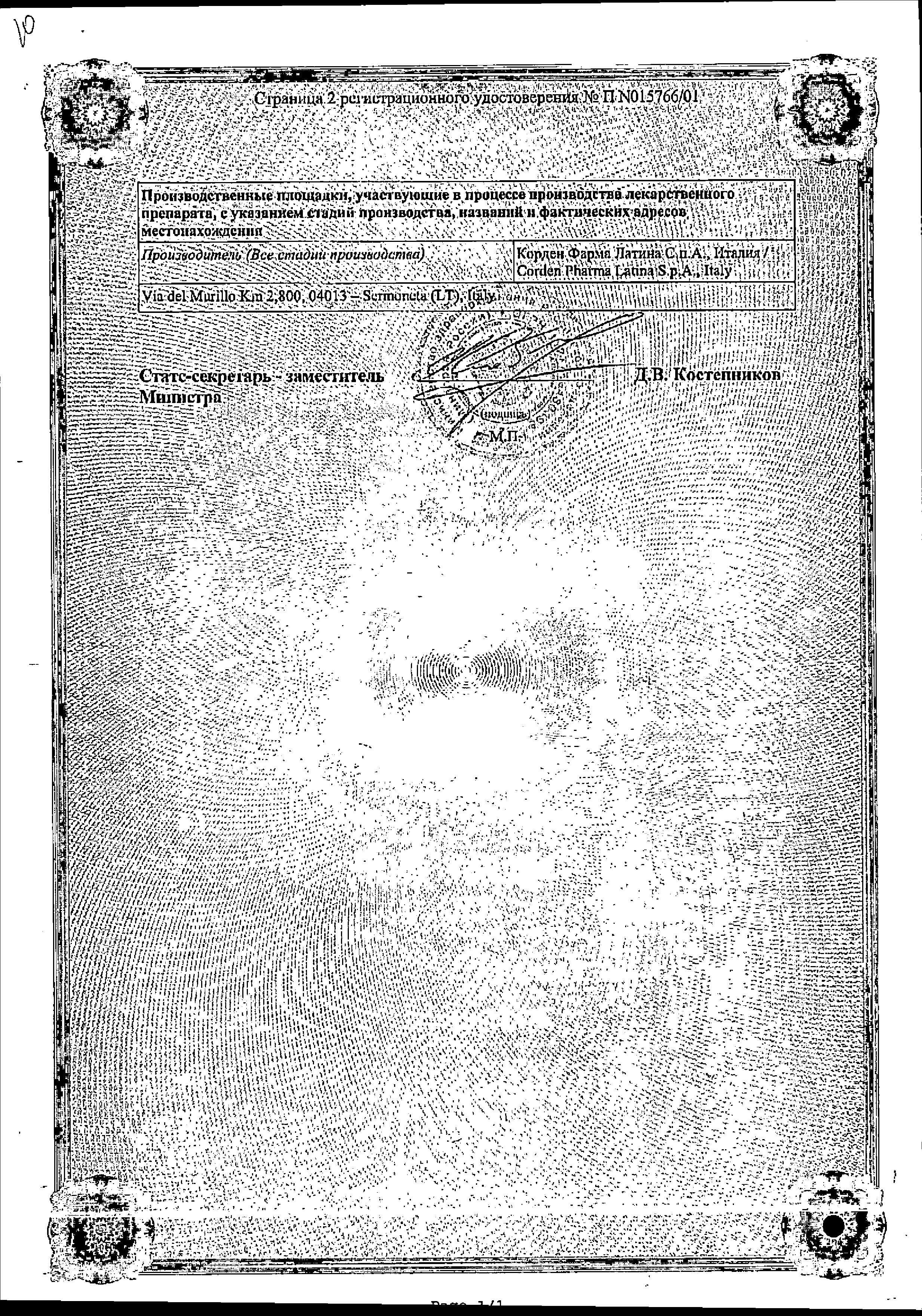 Сертификат на Гидреа, капсулы 500 мг, 20 шт.