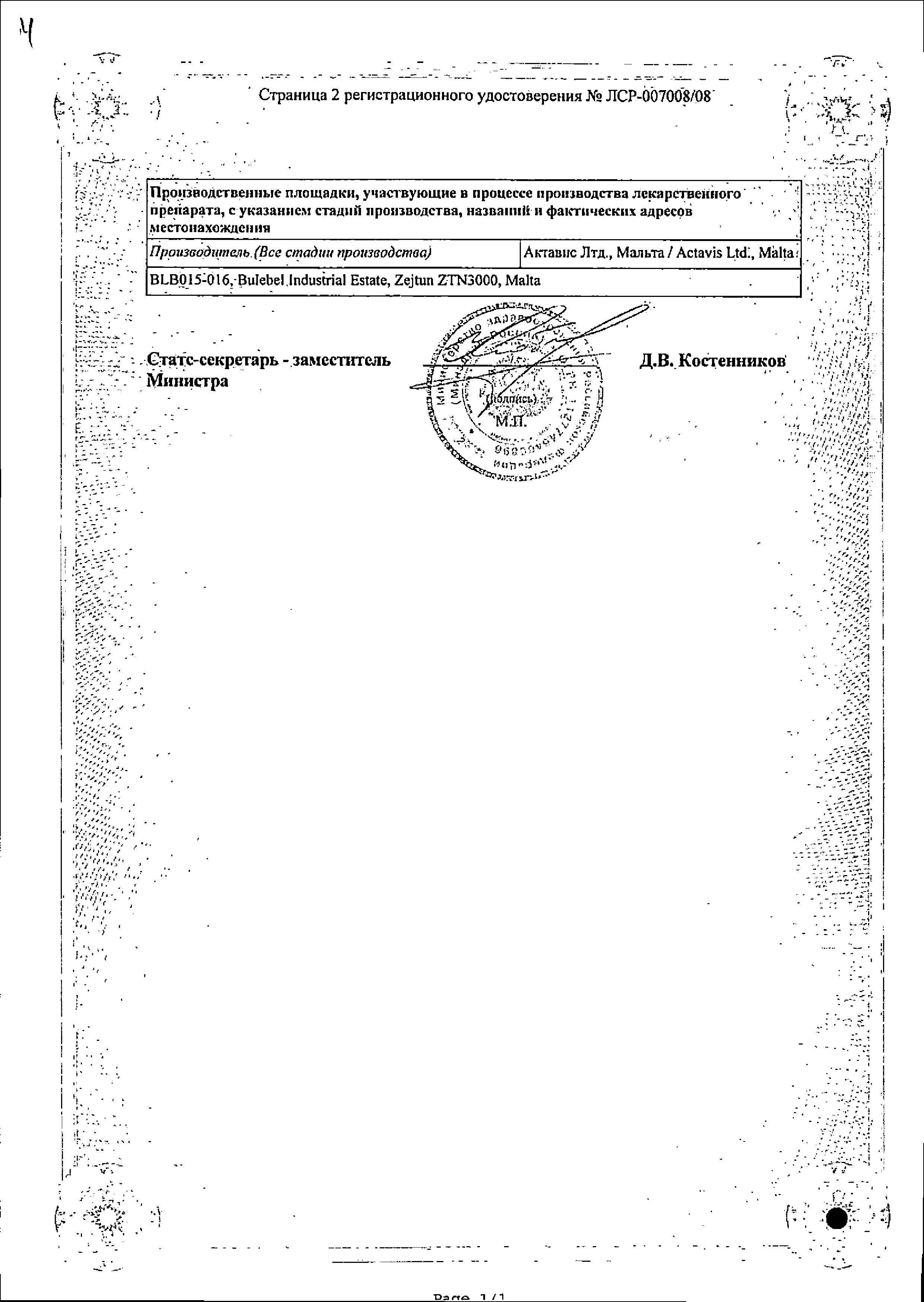 Сертификат на Лопирел, таблетки, покрытые пленочной оболочкой 75 мг, 28 шт.