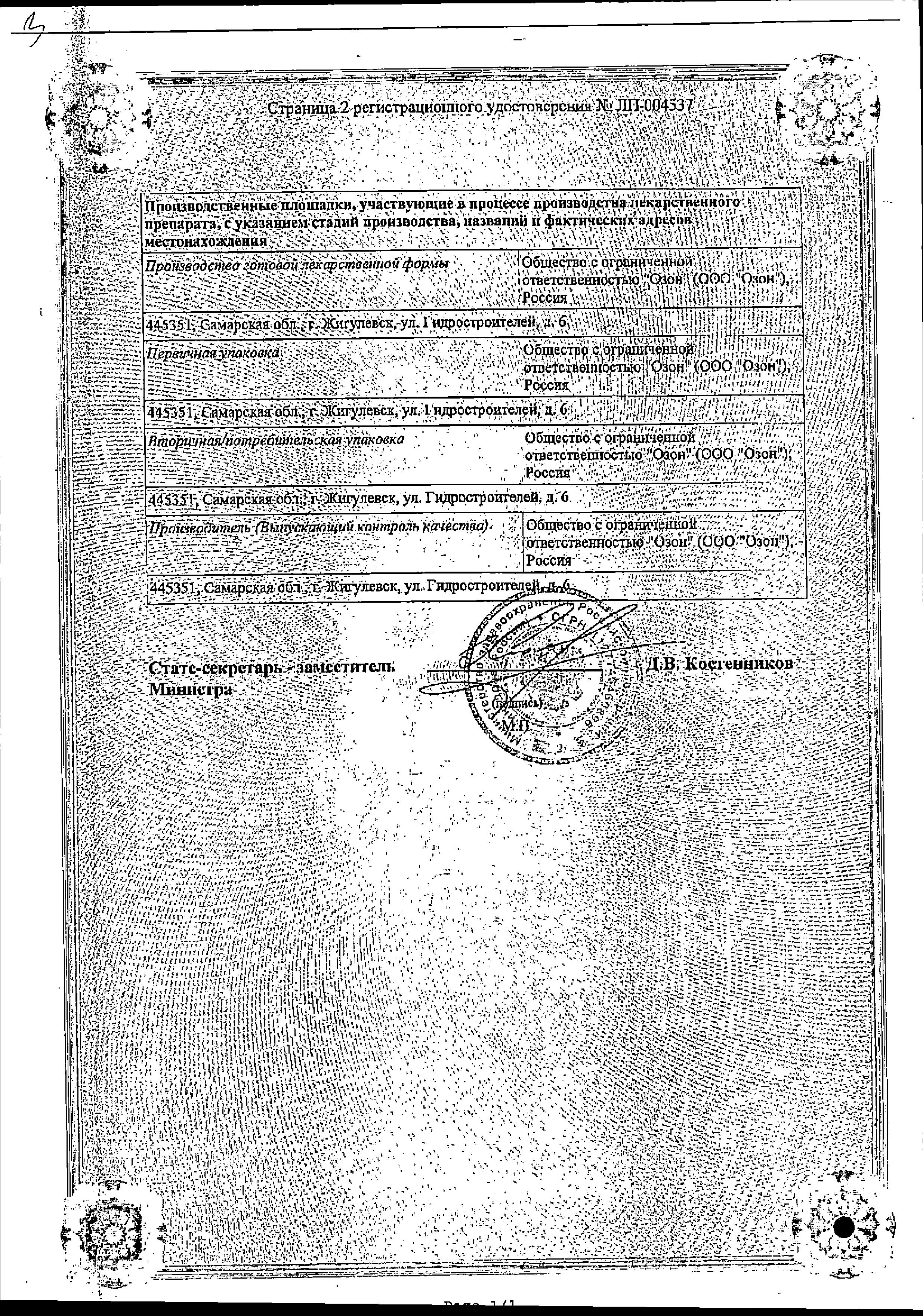 Сертификат на Висмута трикалия дицитрат, таблетки покрыт. плен. об. 120 мг, 56 шт.