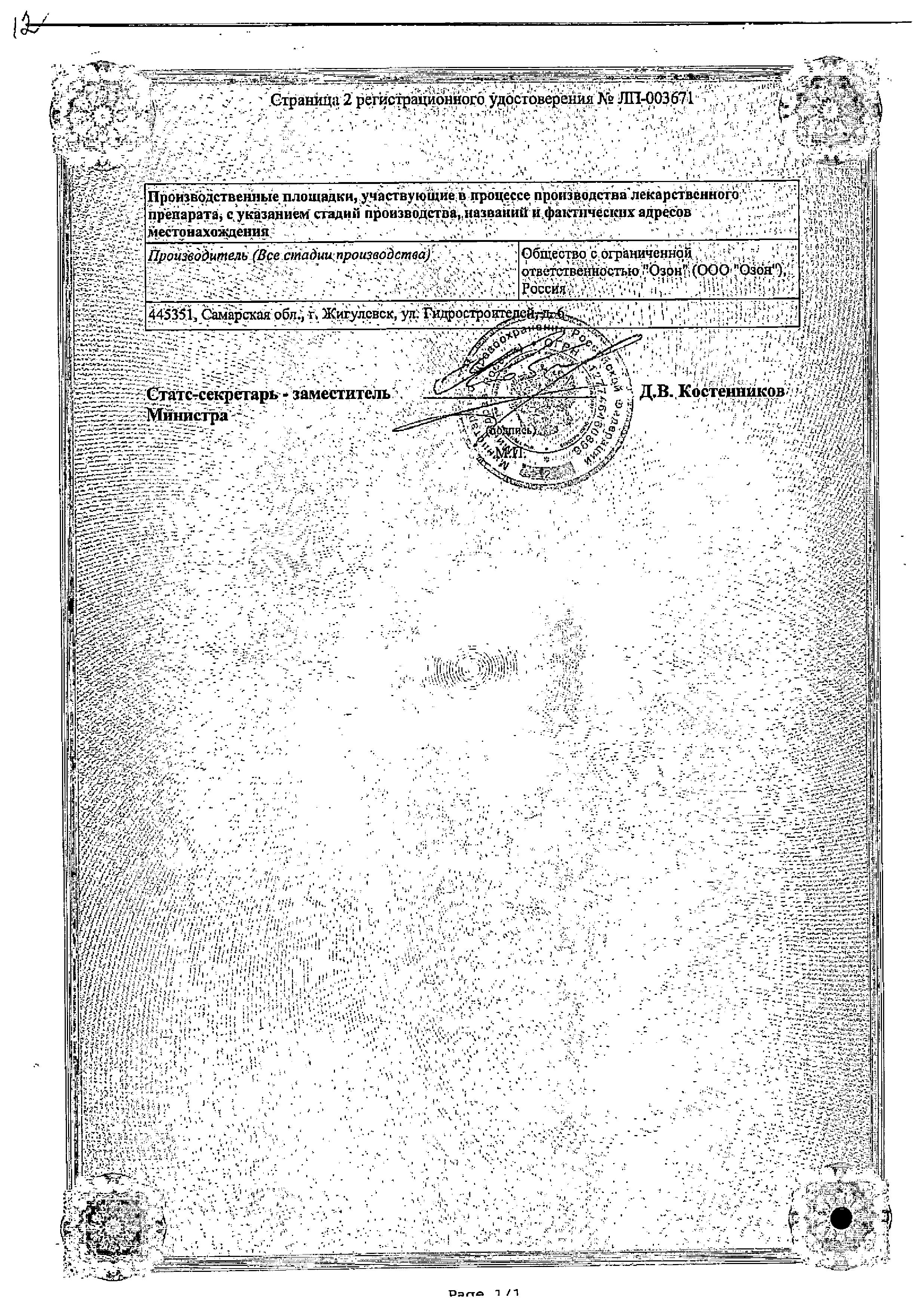 Сертификат на Эзлор Солюшн Таблетс, таблетки растворимые 5 мг, 10 шт.