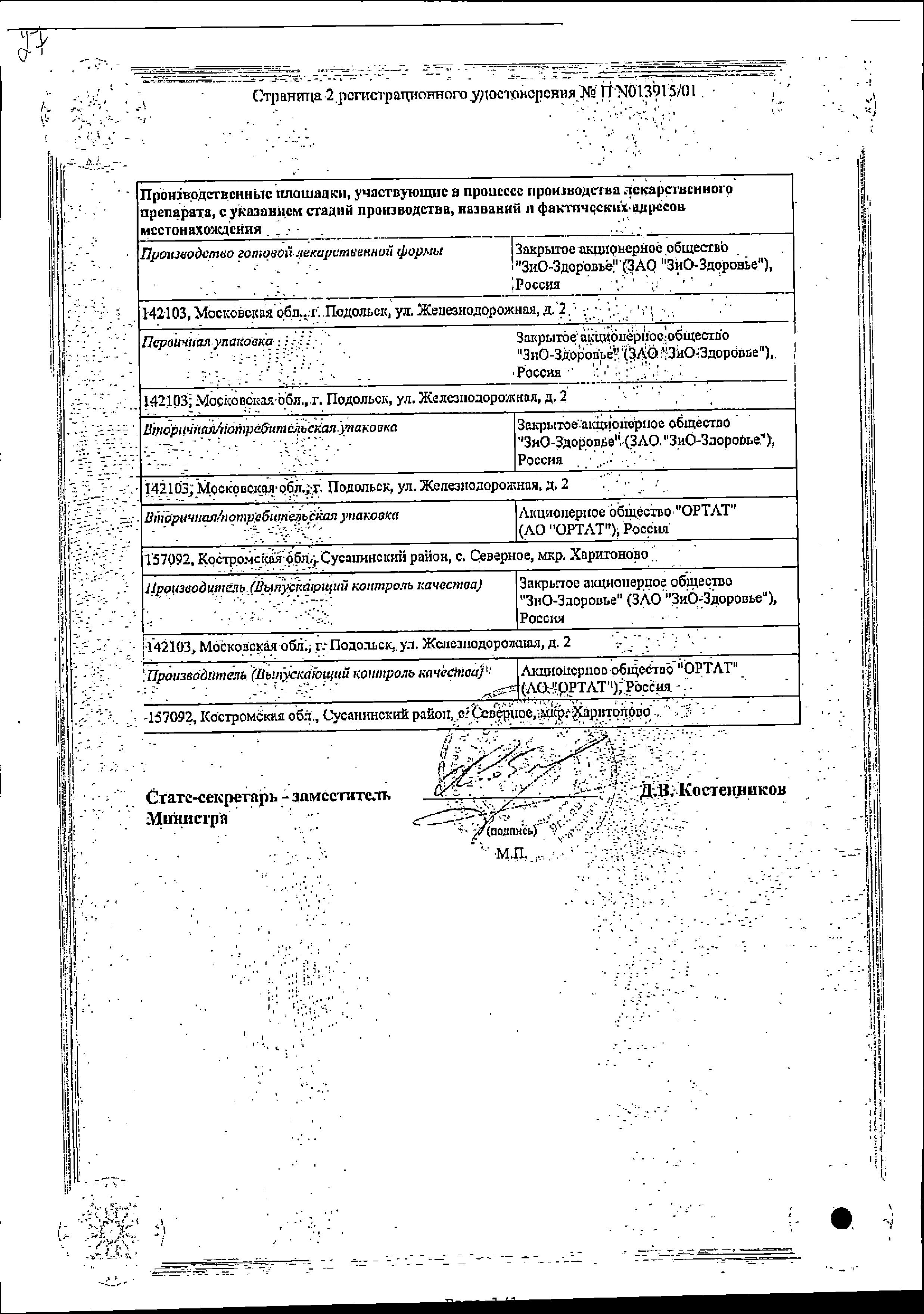 Сертификат на Омник, капсулы 0,4 мг, 100 шт.