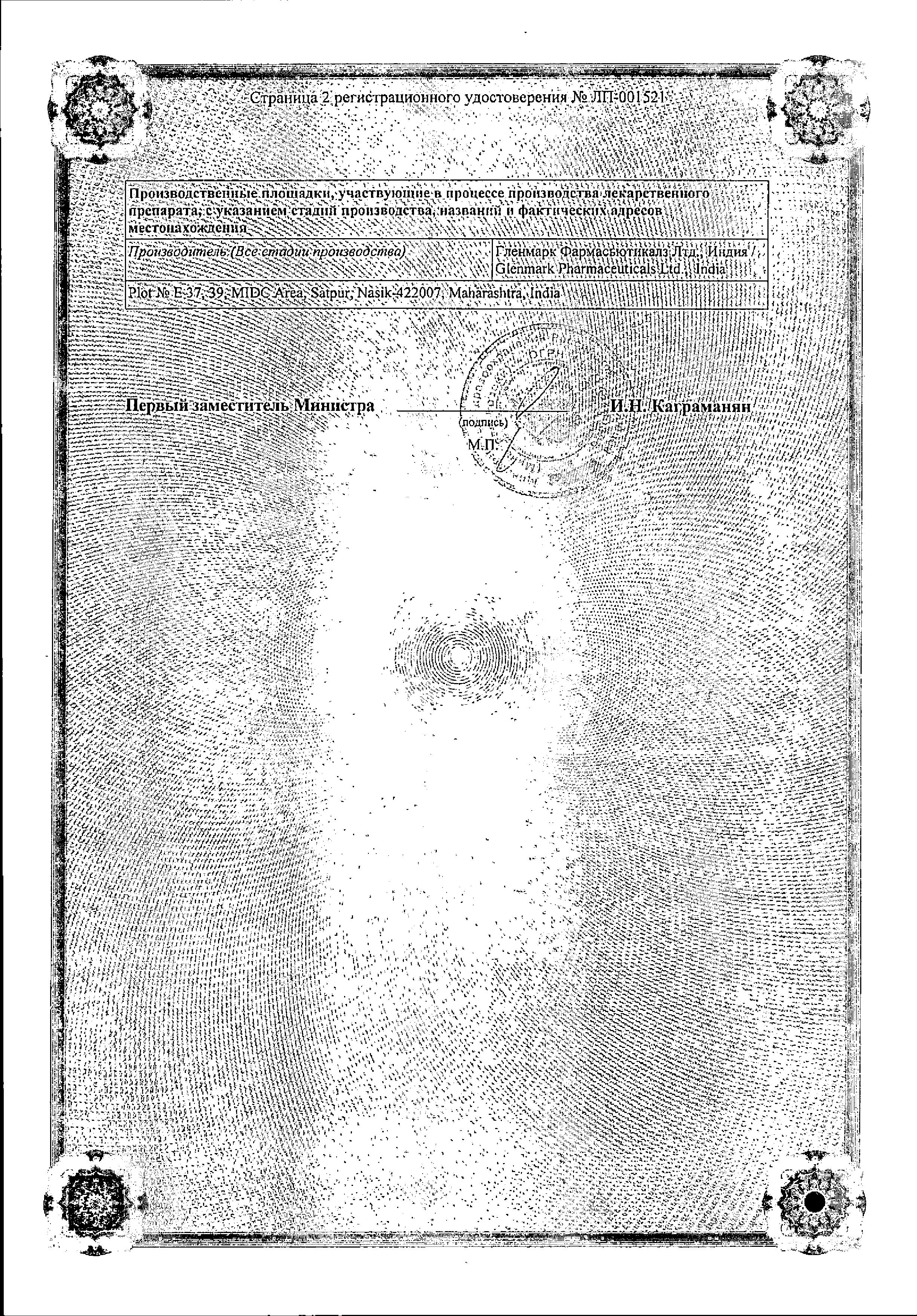 Сертификат на Офломикол, раствор 2% 15 мл, 1 шт.