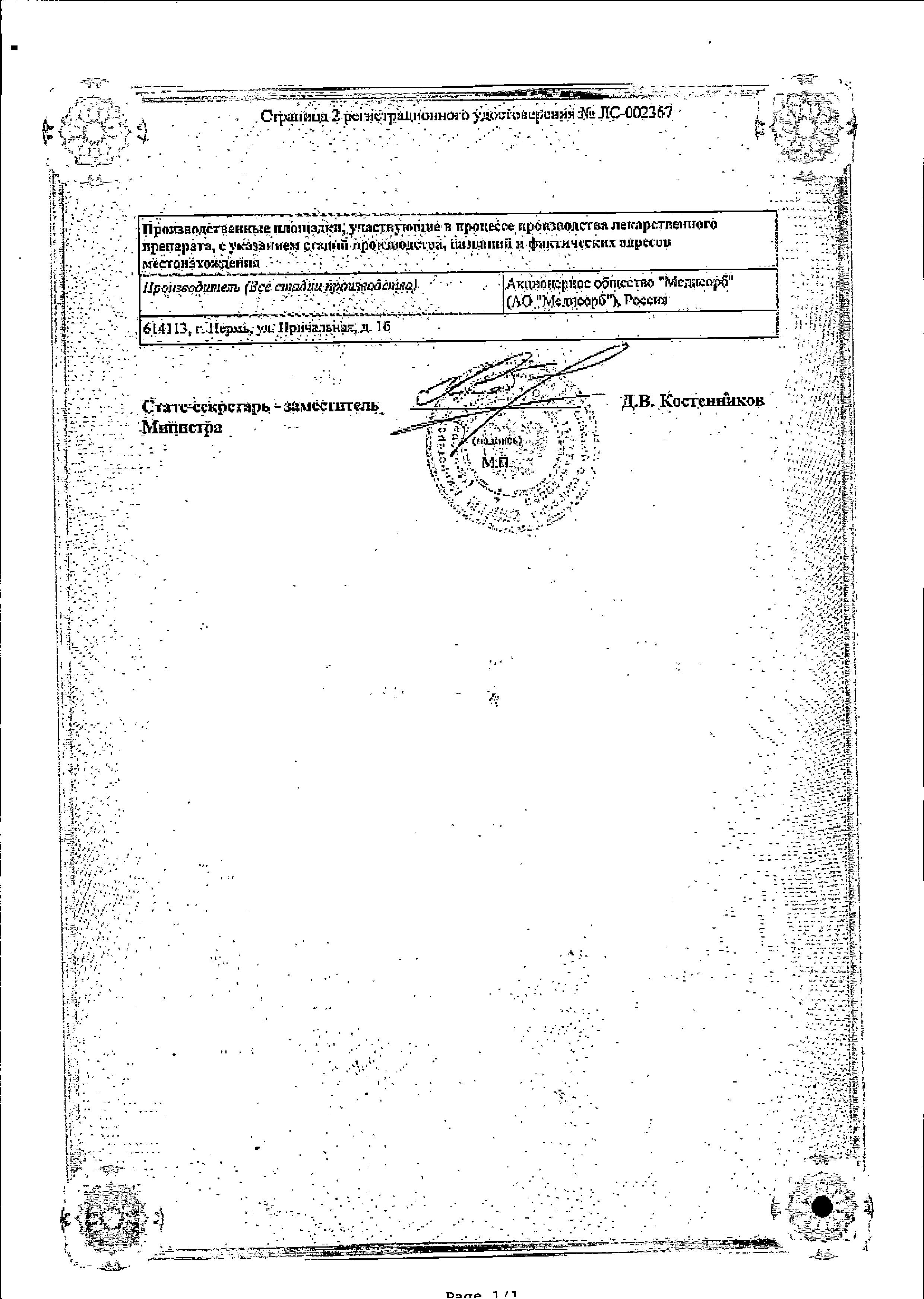 Сертификат на АСК-Кардио, таблетки покрыт. плен. об. кишечнорастворимые 100 мг,  60 шт.