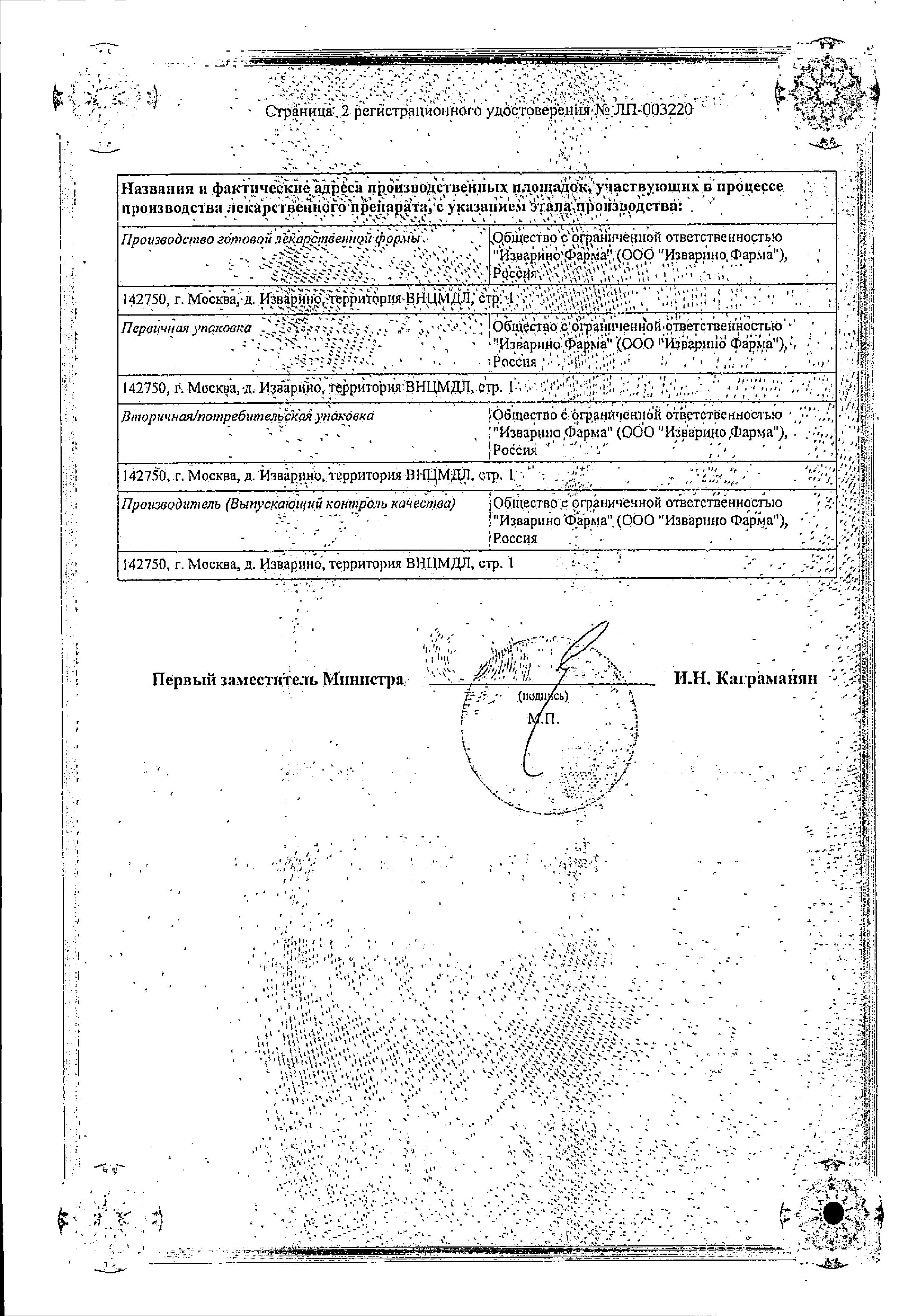 Сертификат на Валацикловир, таблетки в пленочной оболочке 500мг, 50 шт.