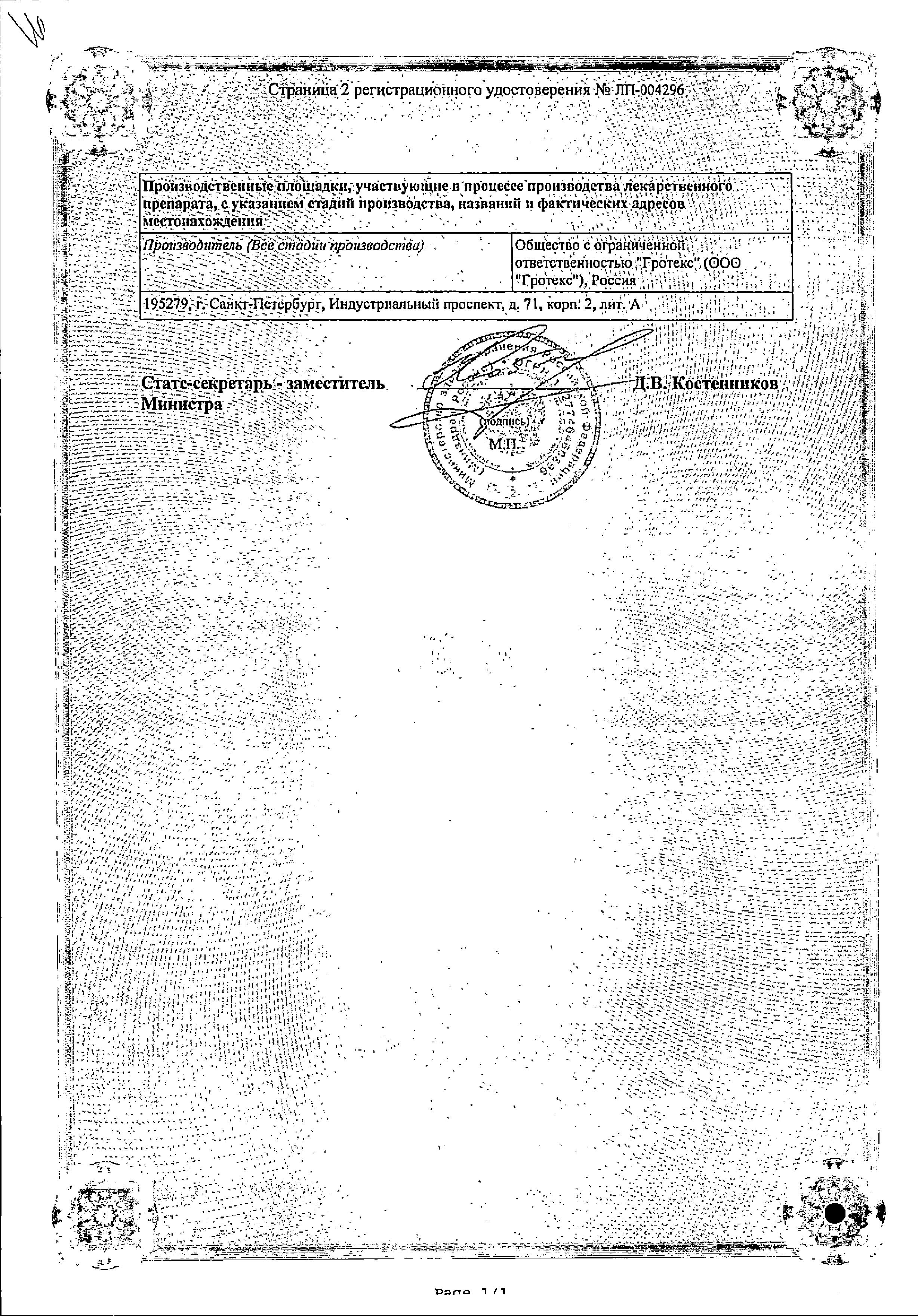 Сертификат на Дорзолан Экстра, капли глазные 20мг/мл+5мг/мл, 5 мл