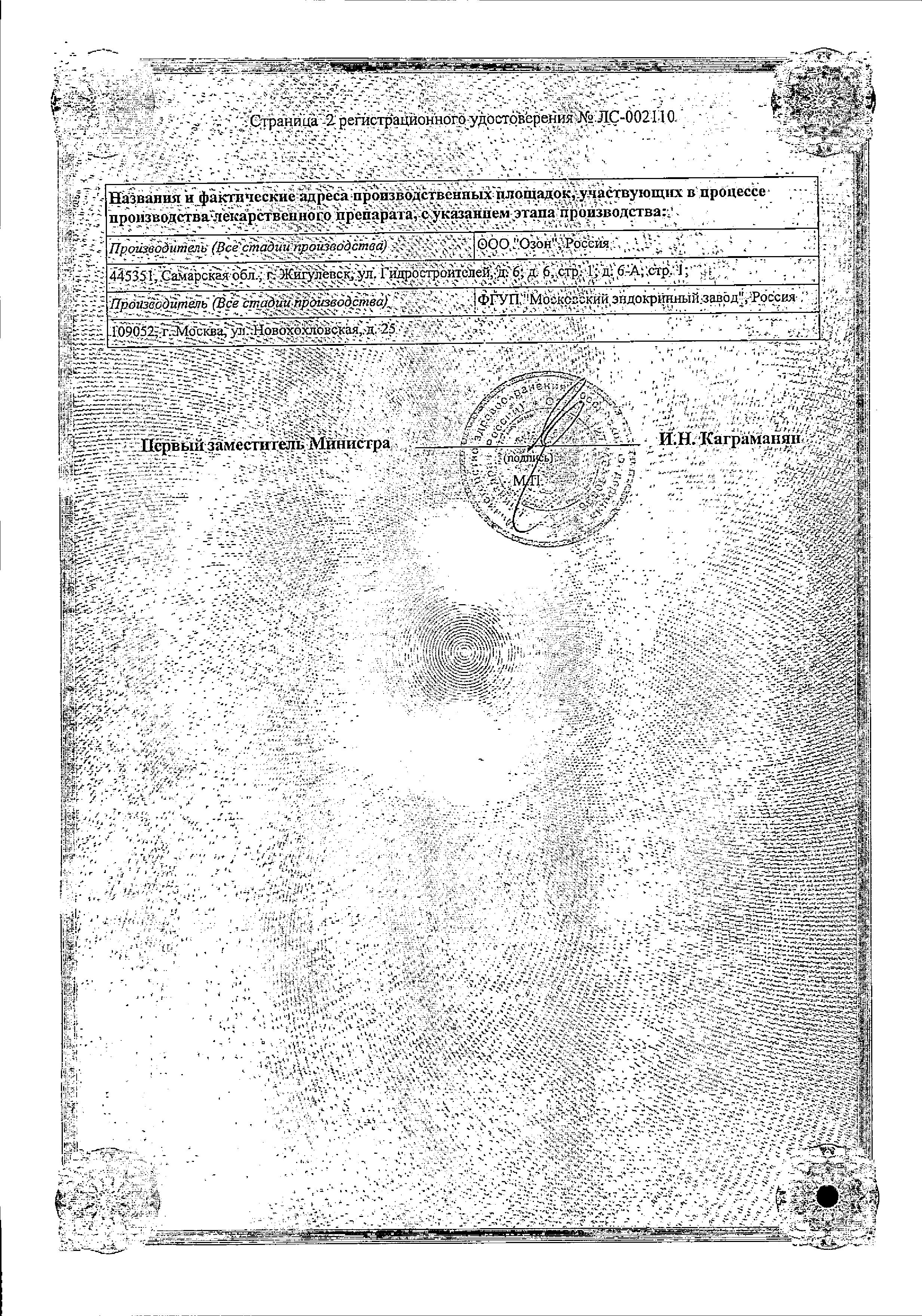 Сертификат на Редуксин, капсулы 15 мг+153,5 мг, 30 шт.