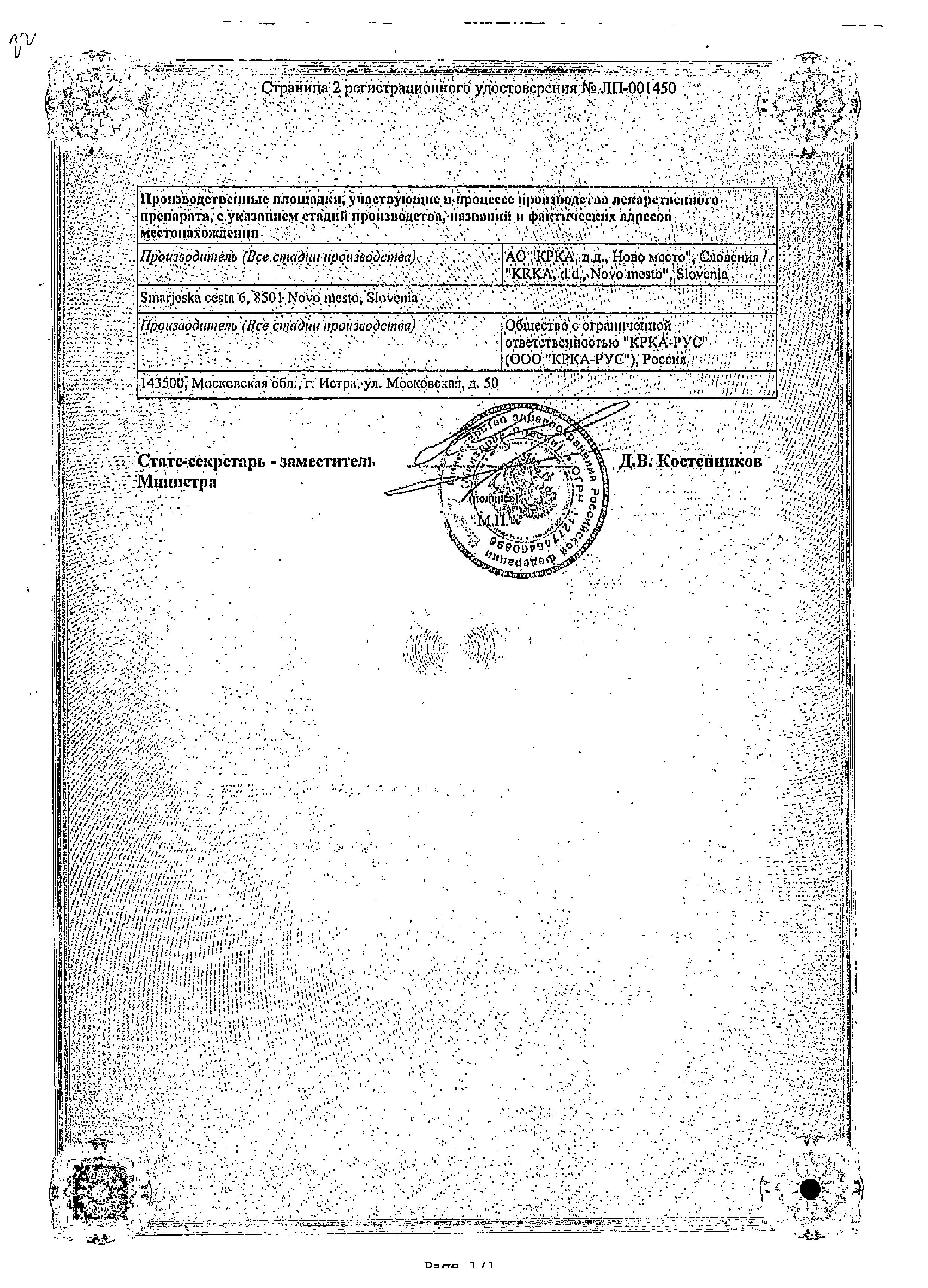 Сертификат на Роксера, таблетки покрыт. плен. об. 5 мг, 30 шт.