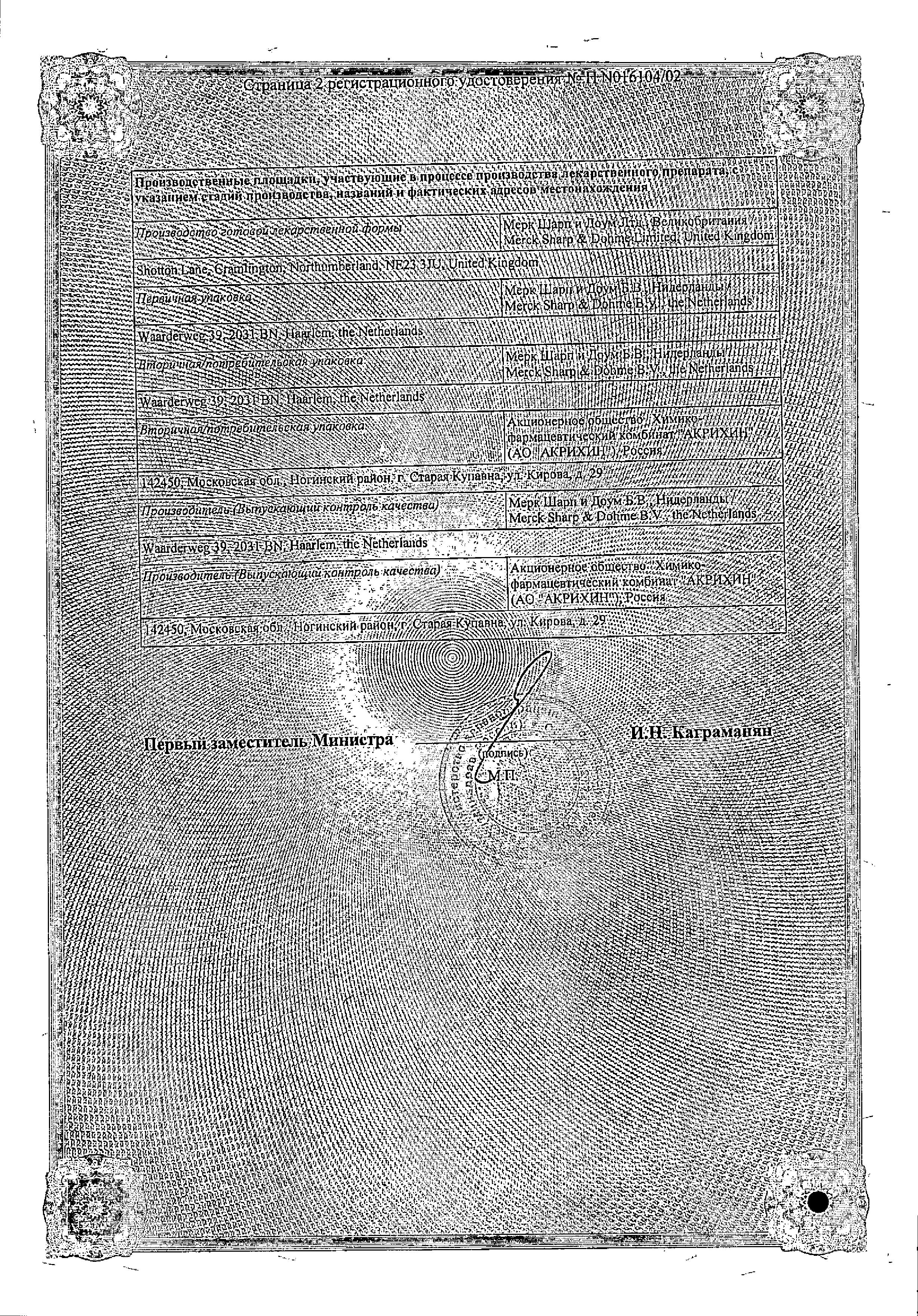 Сертификат на Сингуляр, таблетки жевательные 5 мг, 28 шт.