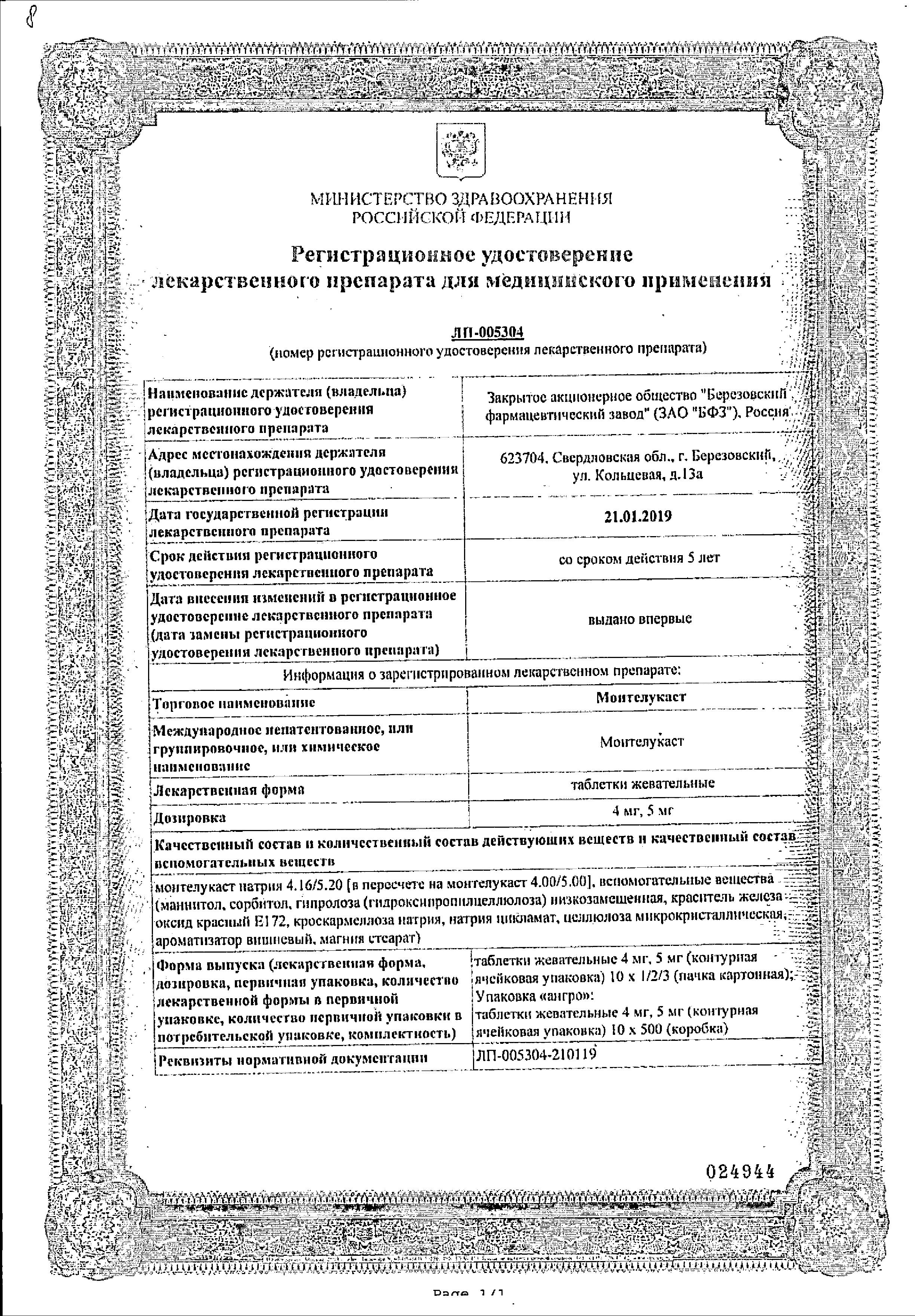 Сертификат