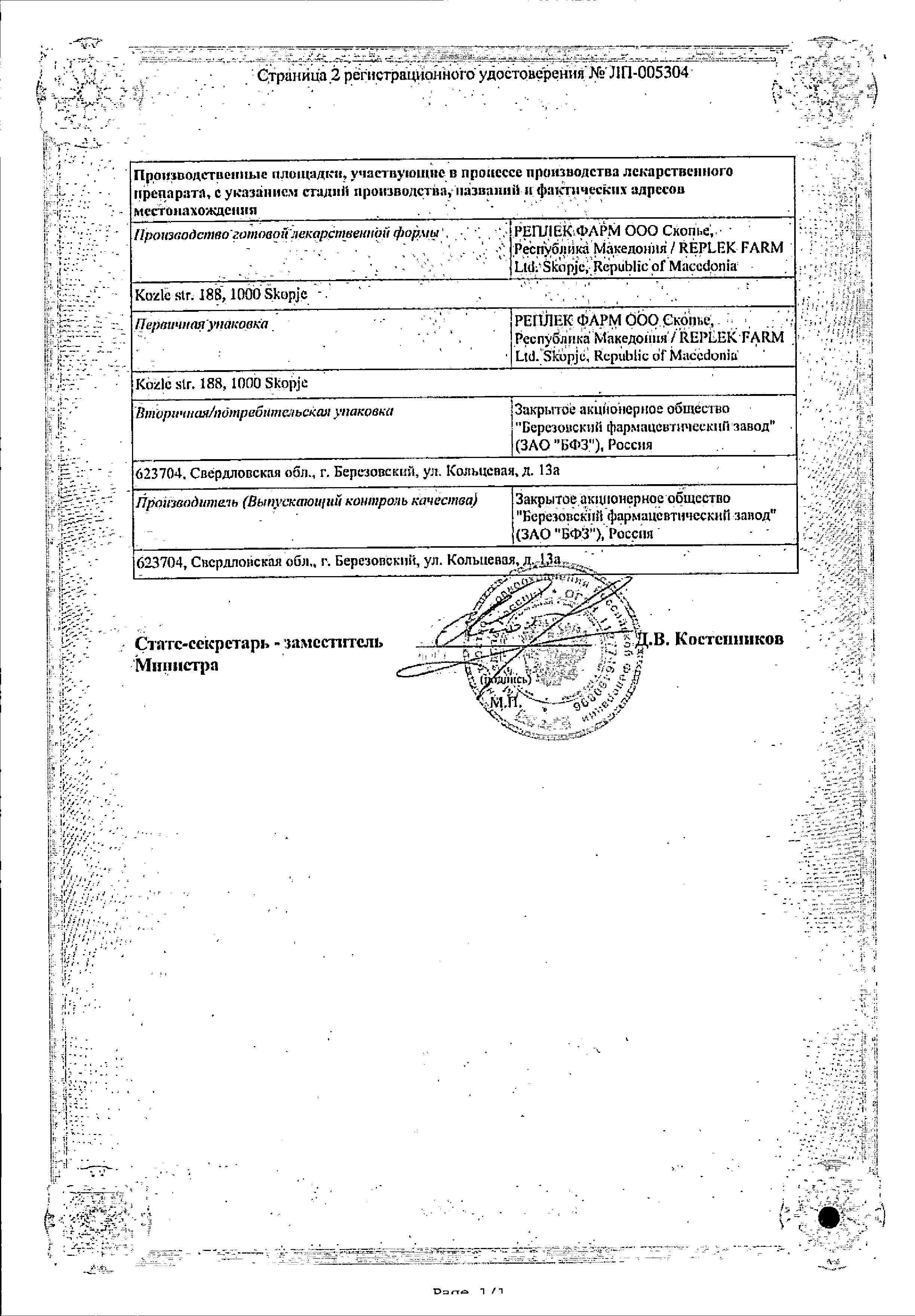 Сертификат