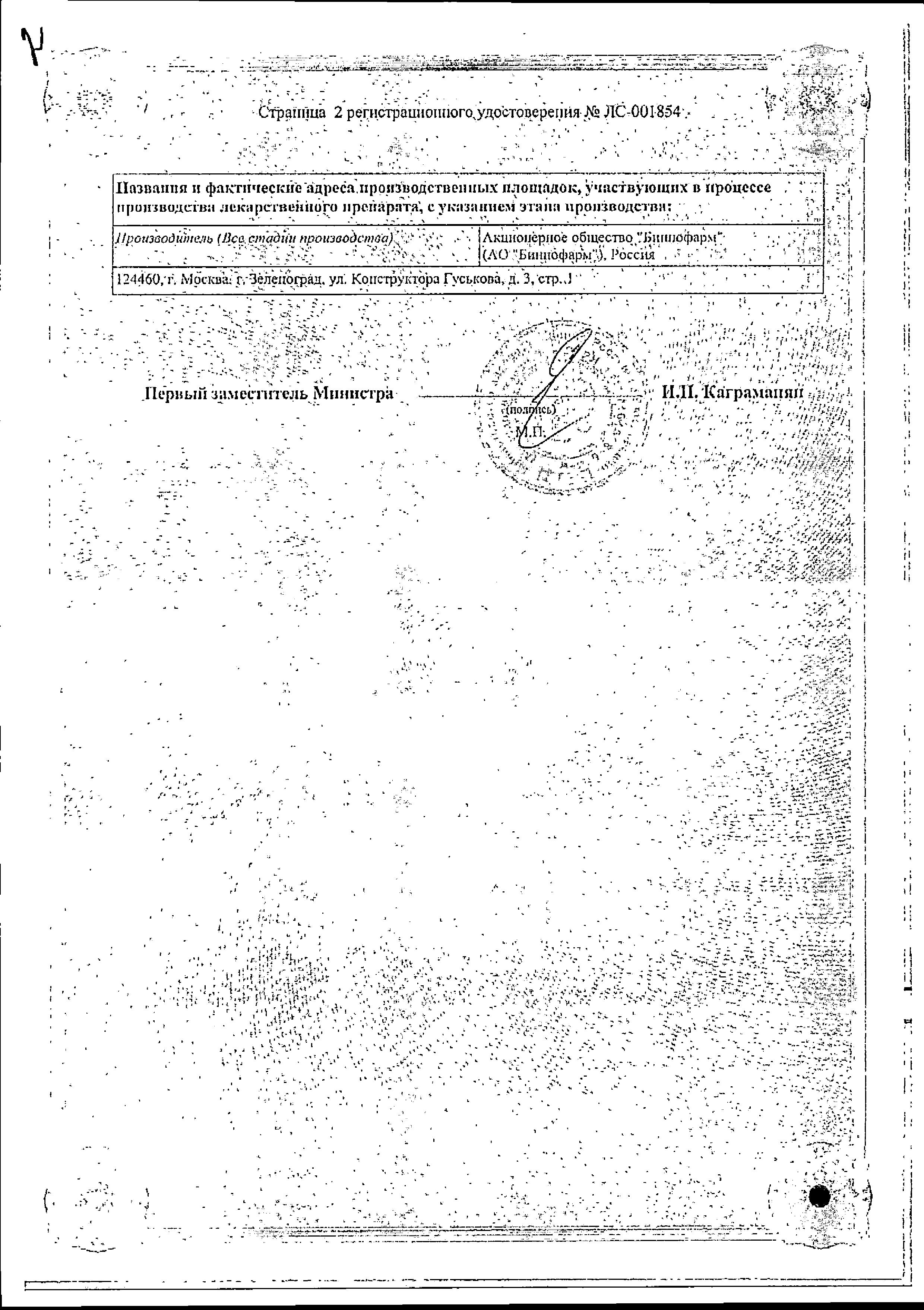 Сертификат на Эритропоэтин, раствор для в/в и п/к введения 2000 МЕ/мл, амп 1 мл, 10 шт.