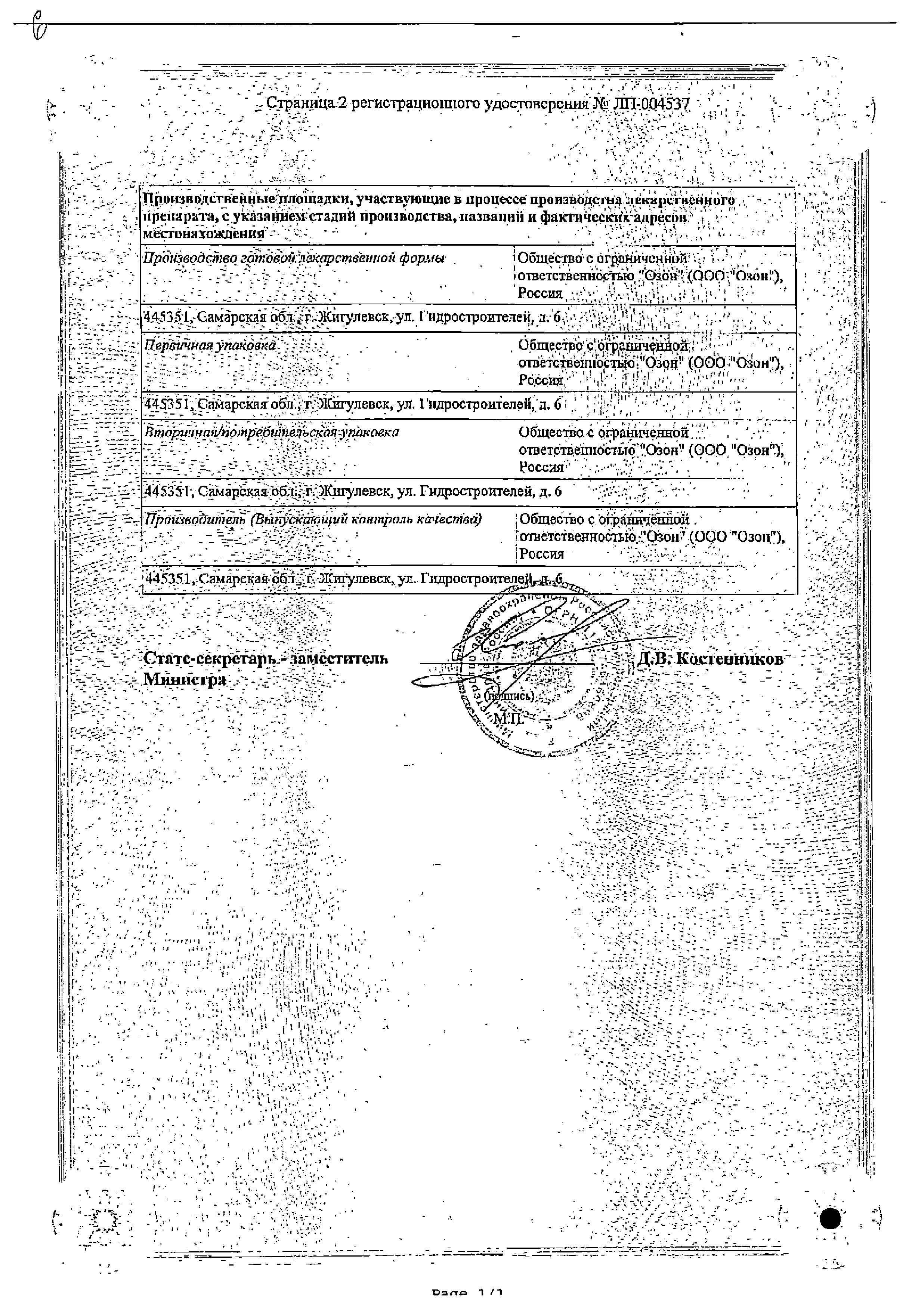 Сертификат на Висмута трикалия дицитрат, таблетки покрыт. плен. об. 120 мг, 112 шт.