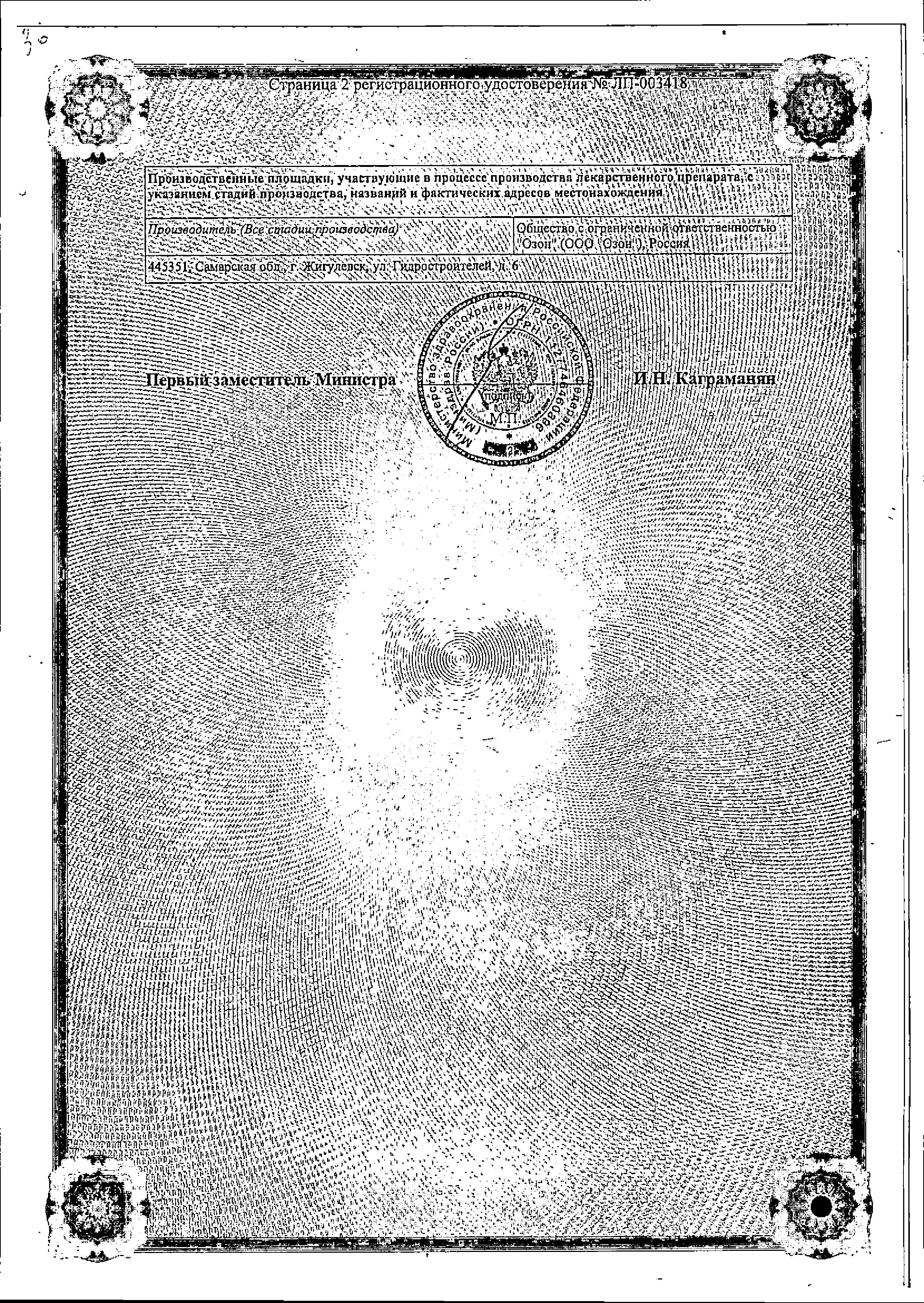 Сертификат на Вилдегра, таблетки пролонг. покрыт. плен. об. 50 мг, 4 шт.