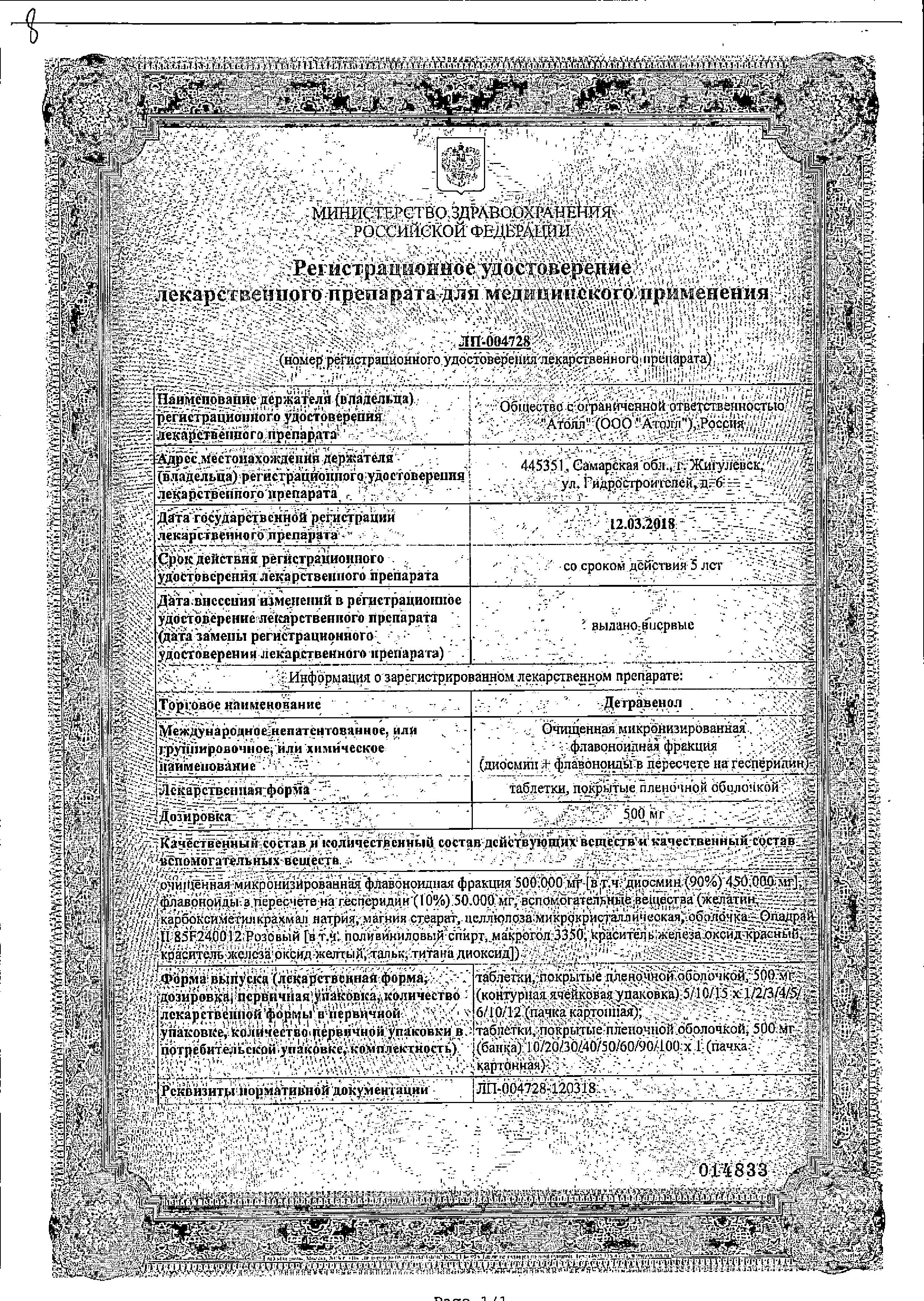 Сертификат на Детравенол, таблетки покрыт. плен. об. 500 мг, 30 шт.