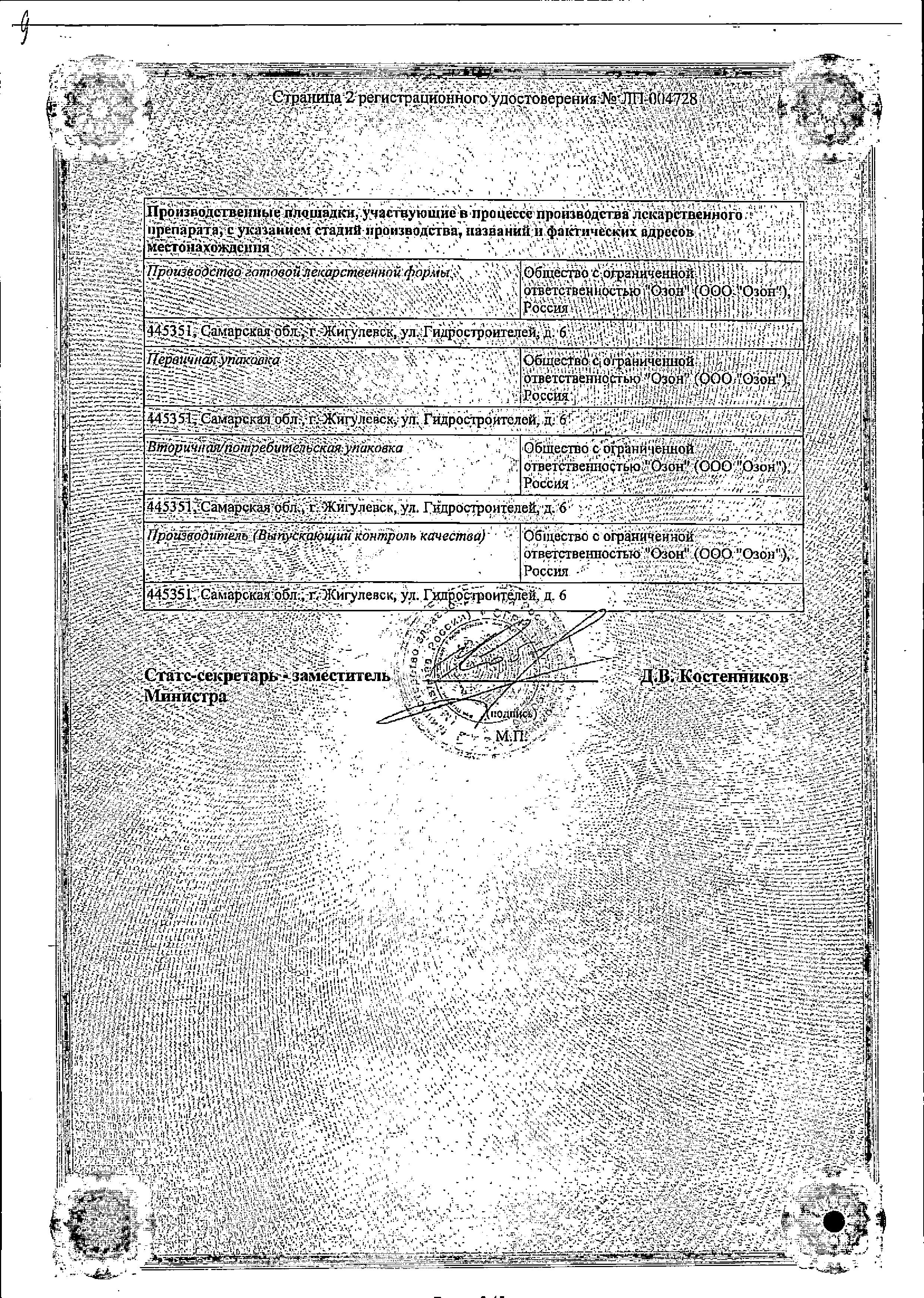 Сертификат на Детравенол, таблетки покрыт. плен. об. 500 мг, 30 шт.