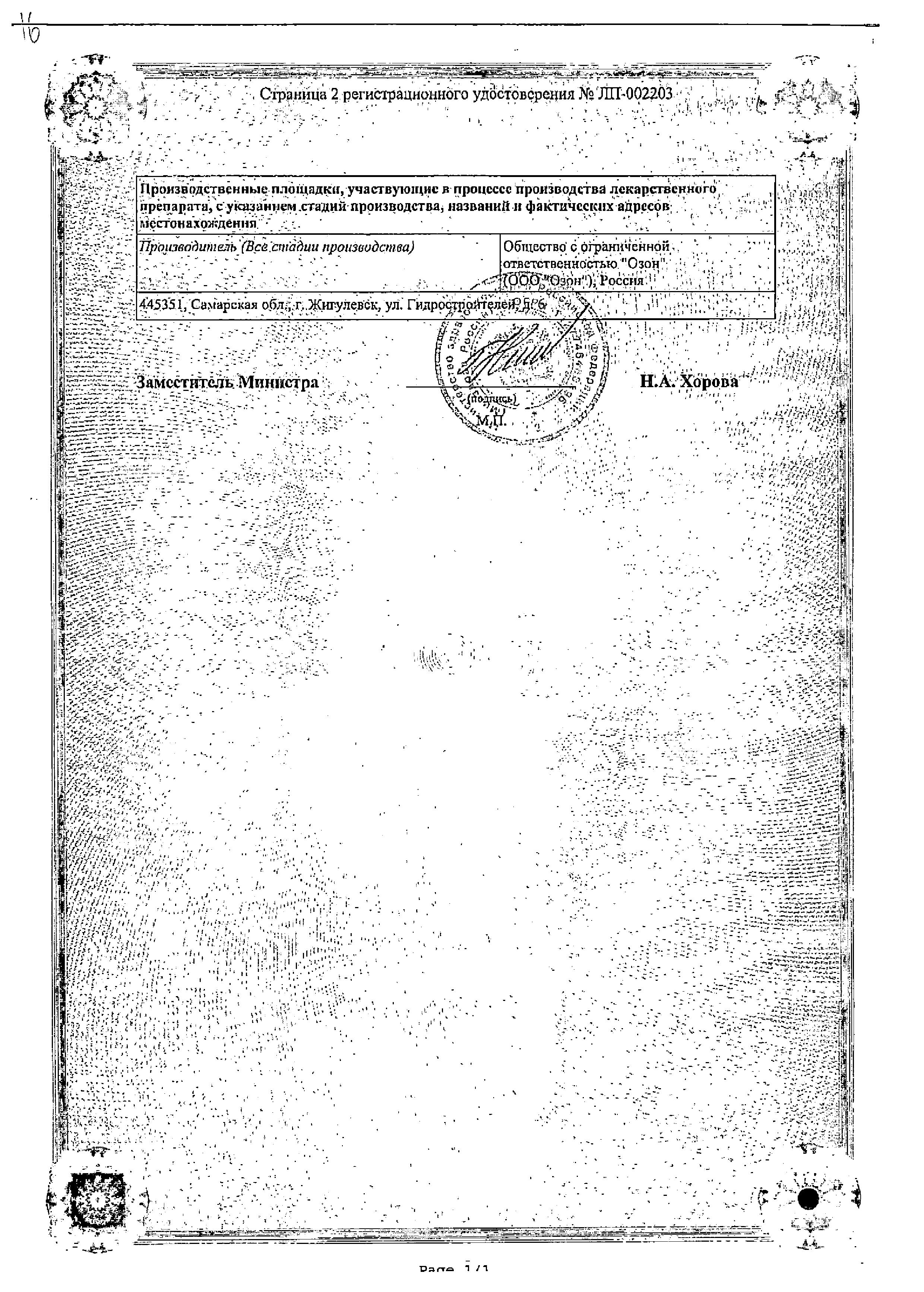 Сертификат на Сафистон, таблетки 50 мг+250 мг+150 мг, 20 шт.