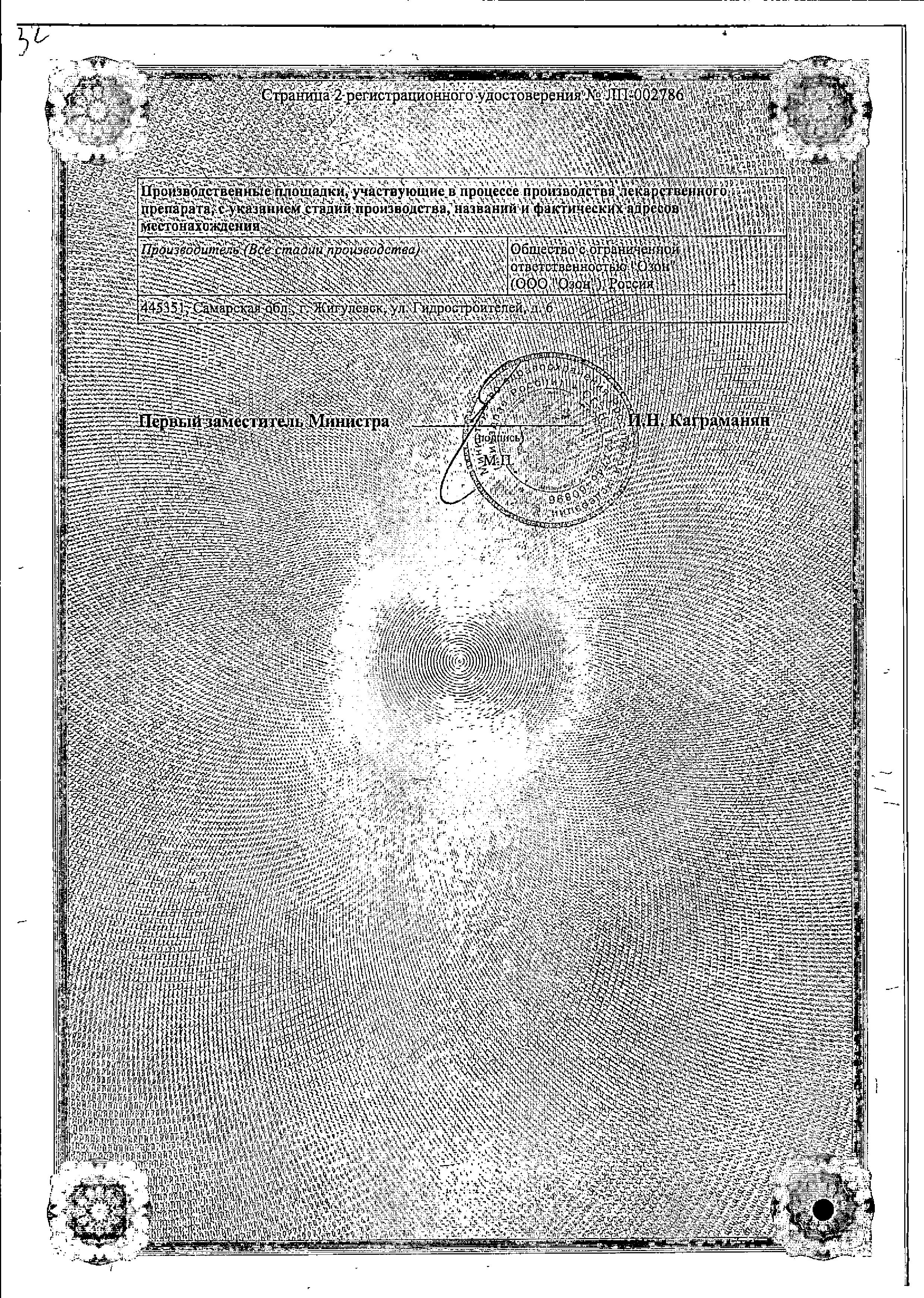 Сертификат на Скиноклир, крем 20%, 30 г