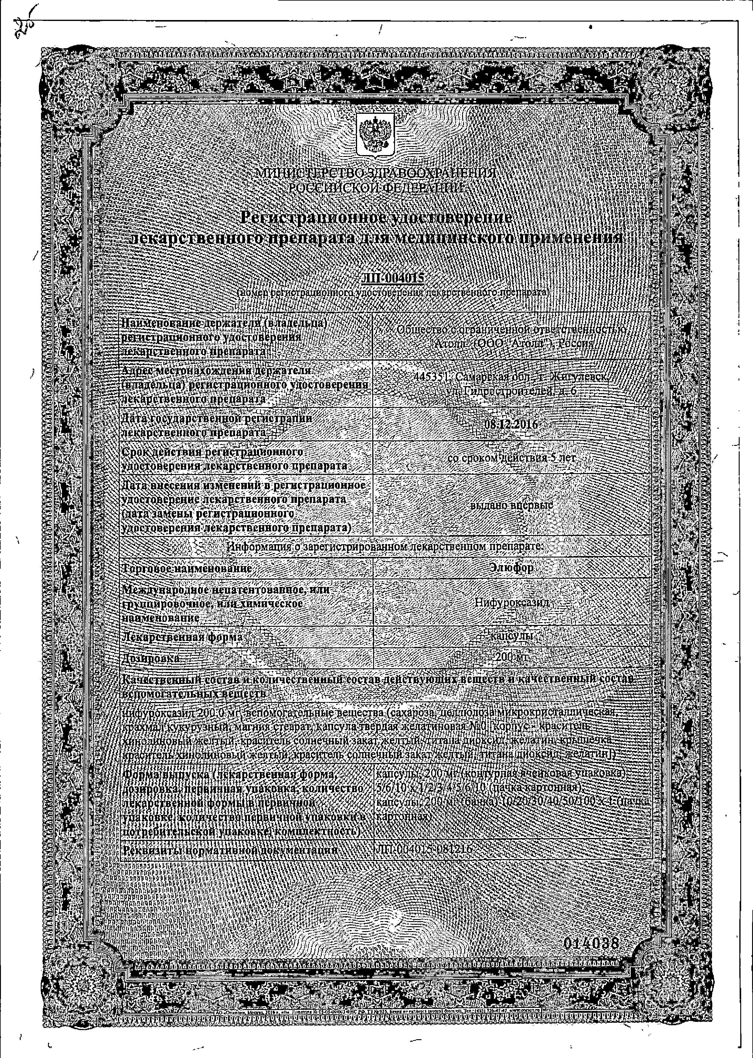 Сертификат на Элюфор, капсулы 200 мг, 12 шт.