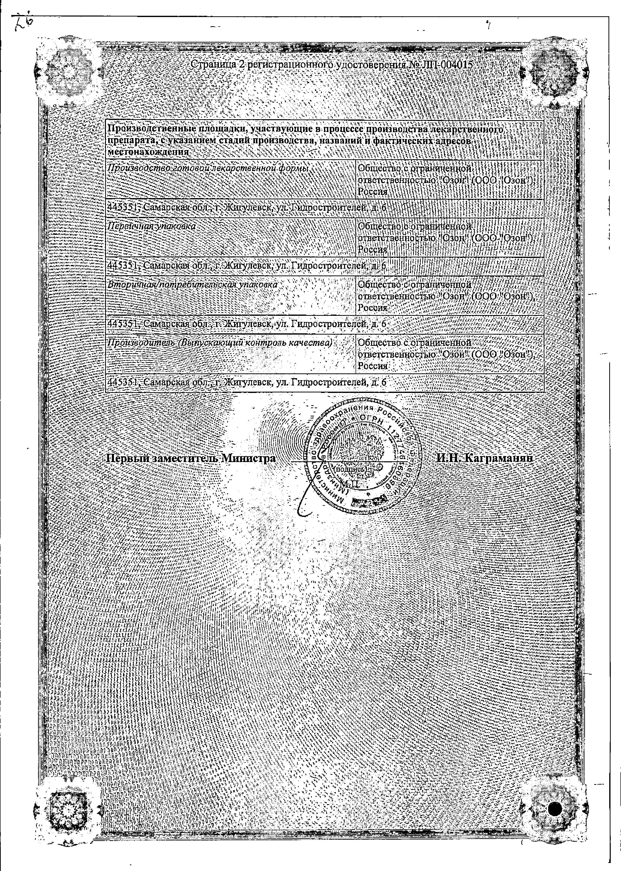 Сертификат на Элюфор, капсулы 200 мг, 12 шт.
