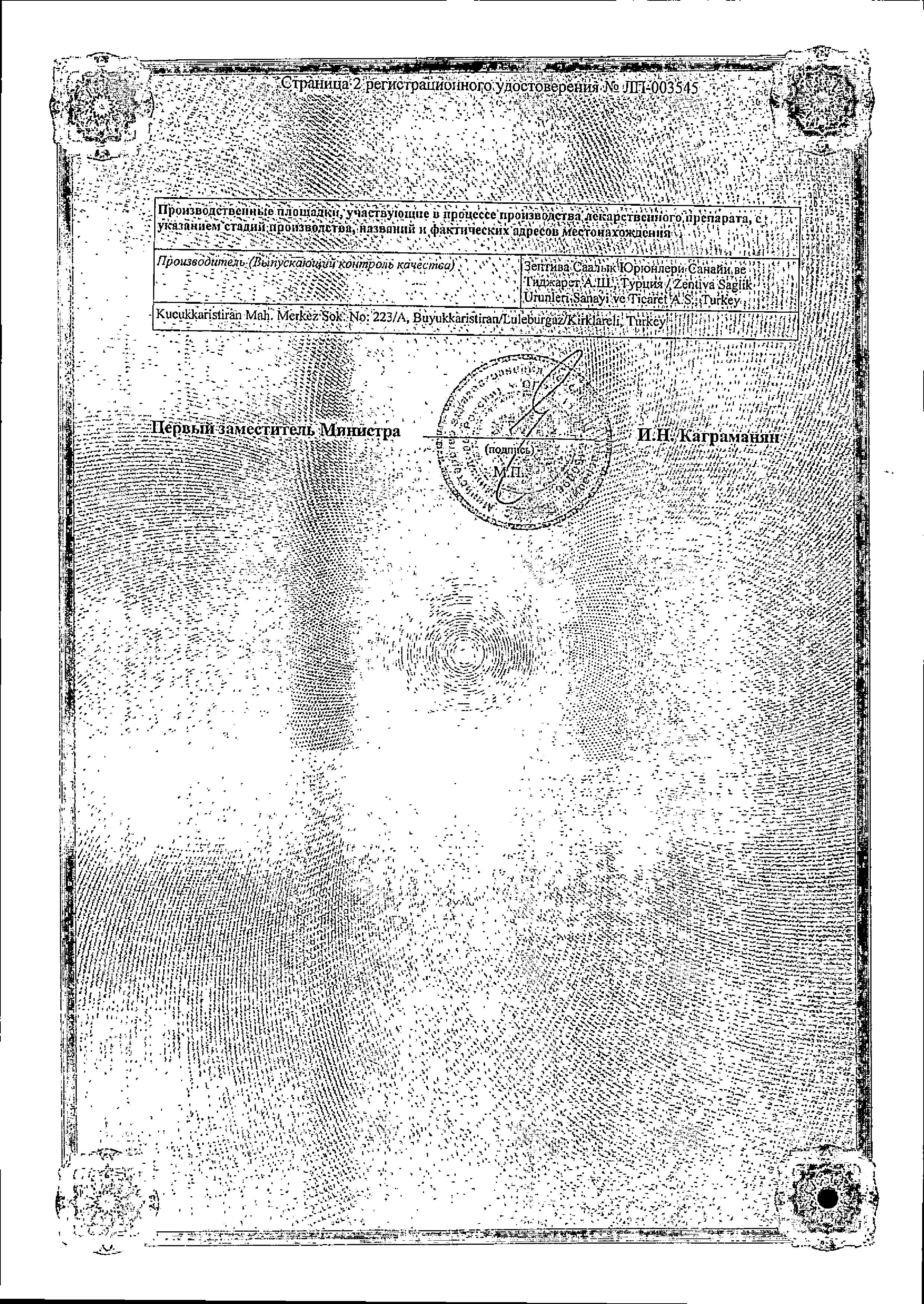 Сертификат на Телзап, таблетки 80 мг, 90 шт.