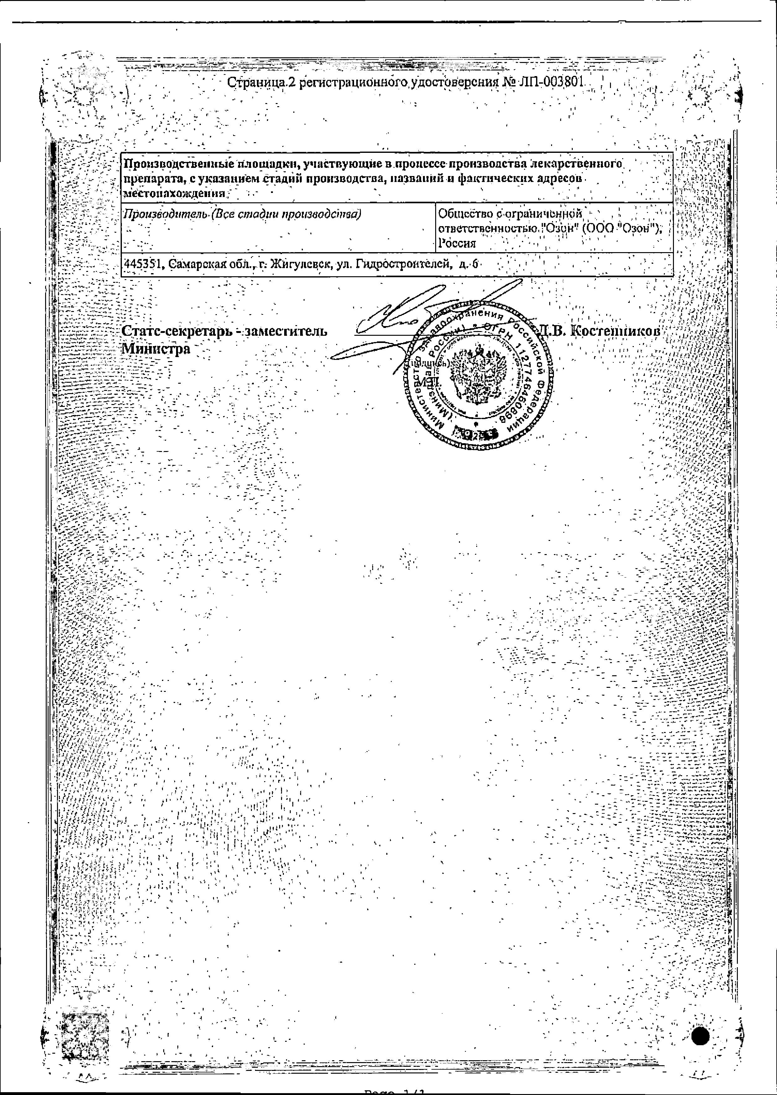 Сертификат на Экурохол, капсулы 250 мг, 50 шт.