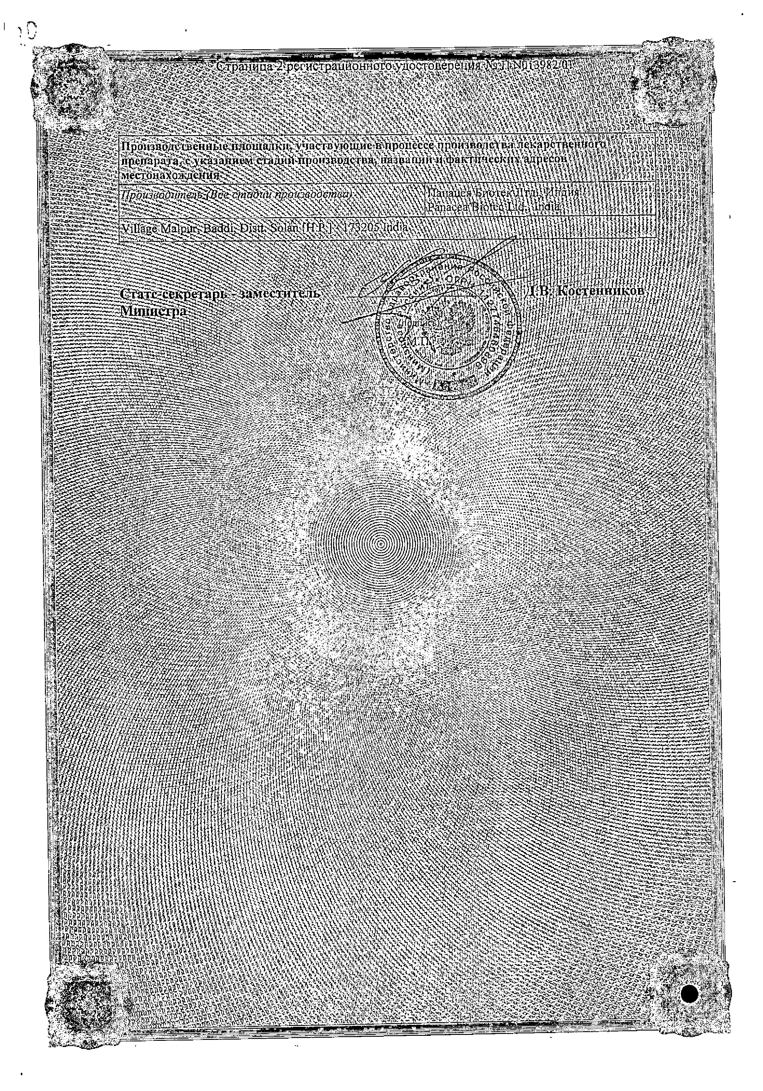 Сертификат на Кондронова, капсулы 250 мг+200 мг, 120 шт.