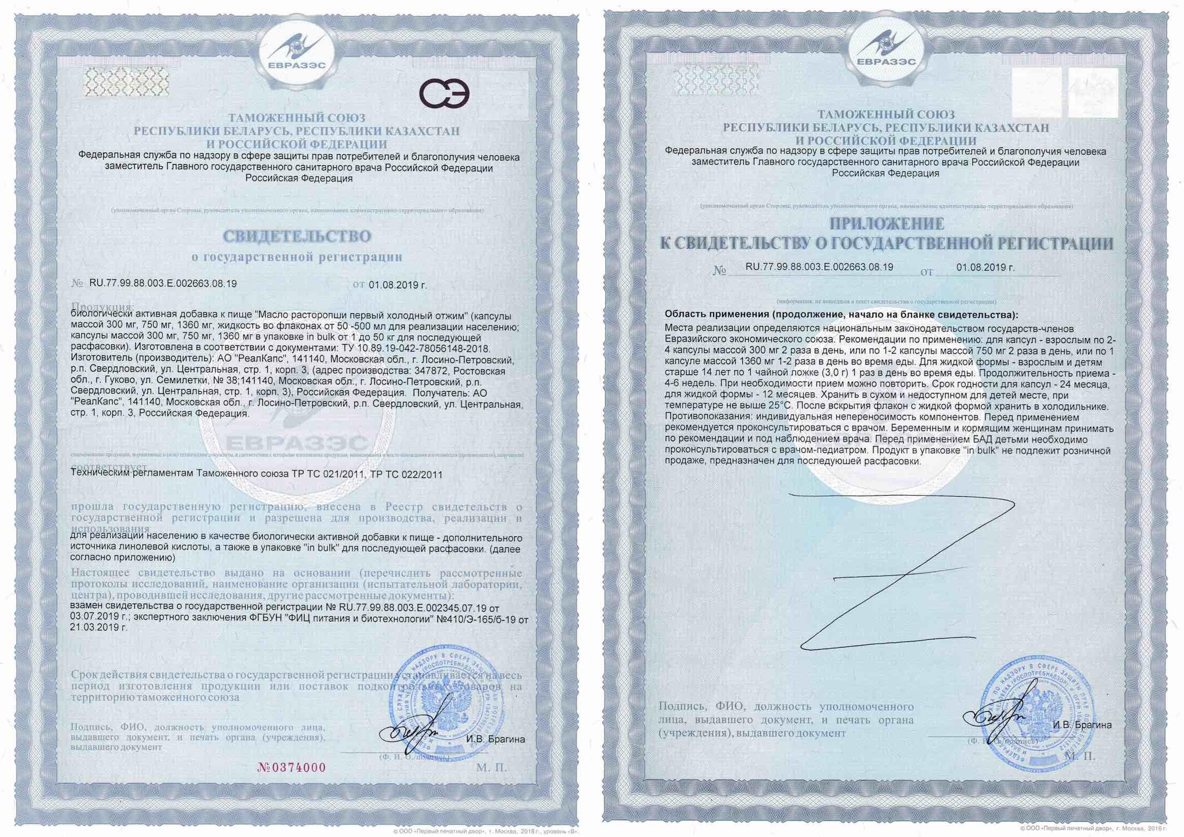 Сертификат на Желчегонные