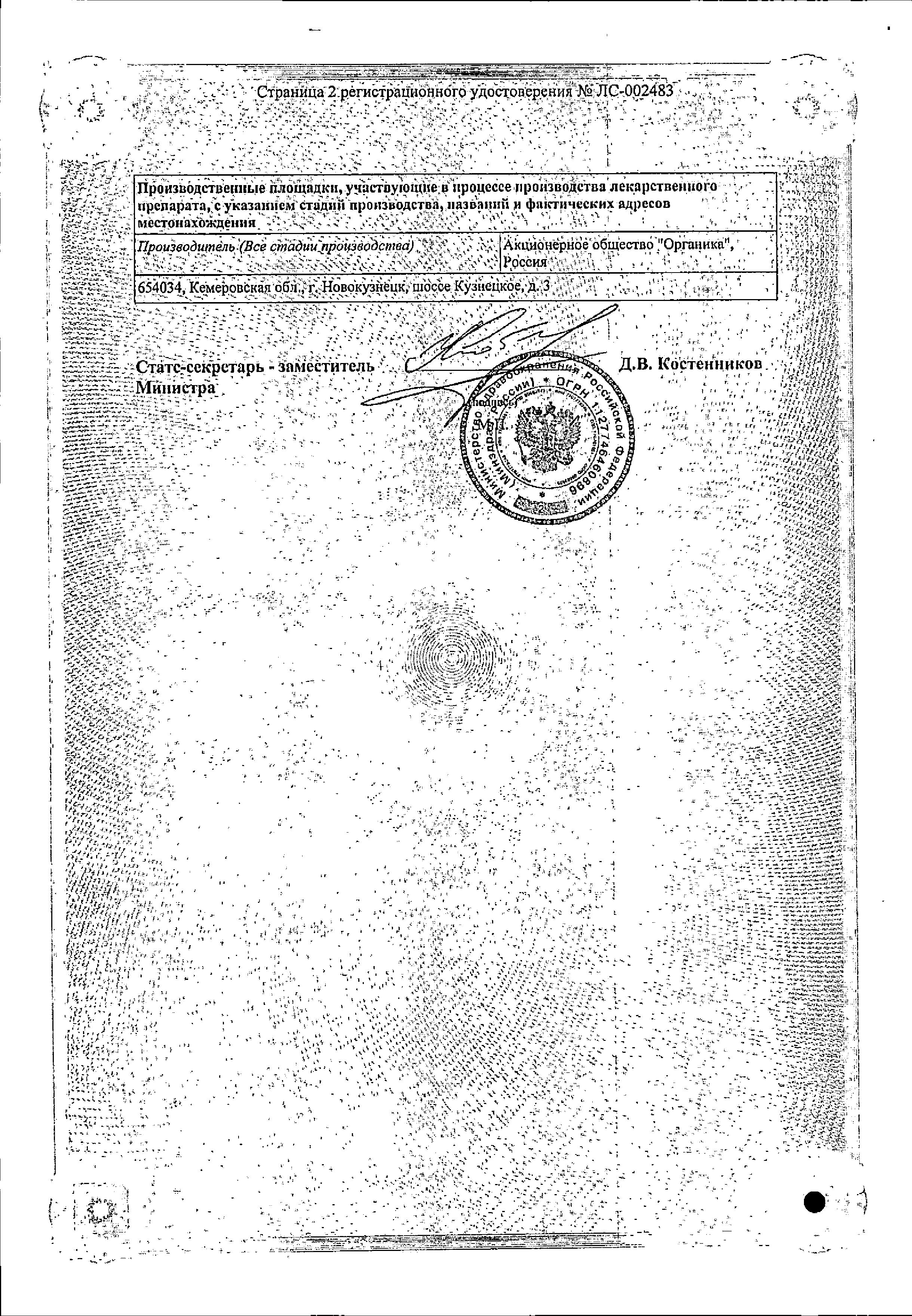 Сертификат на Никотиновая кислота, раствор 10 мг/мл ампулы 1 мл, 10 шт.