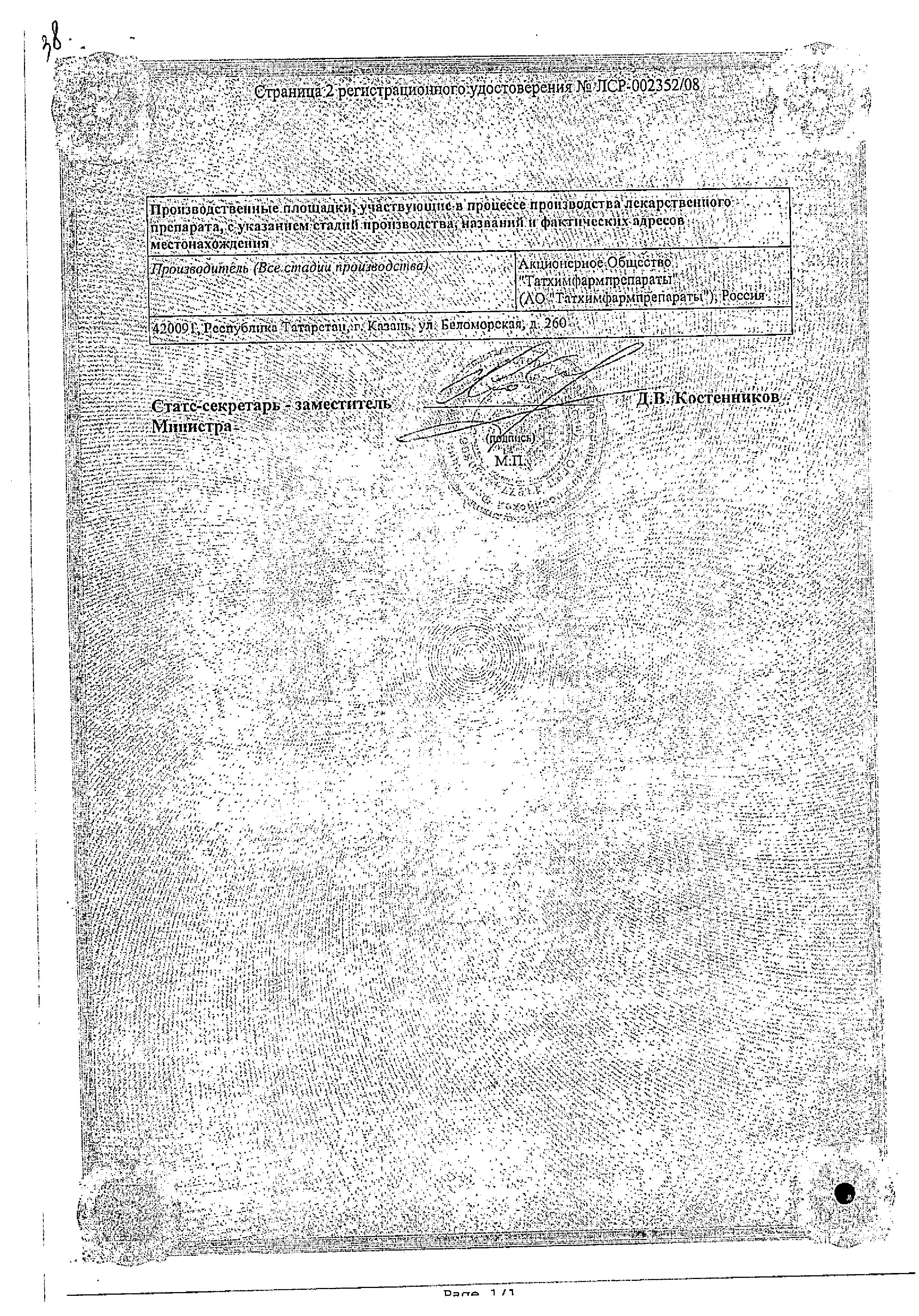 Сертификат на Ортофен, таблетки покрыт. плен. об. 25 мг, 20 шт.