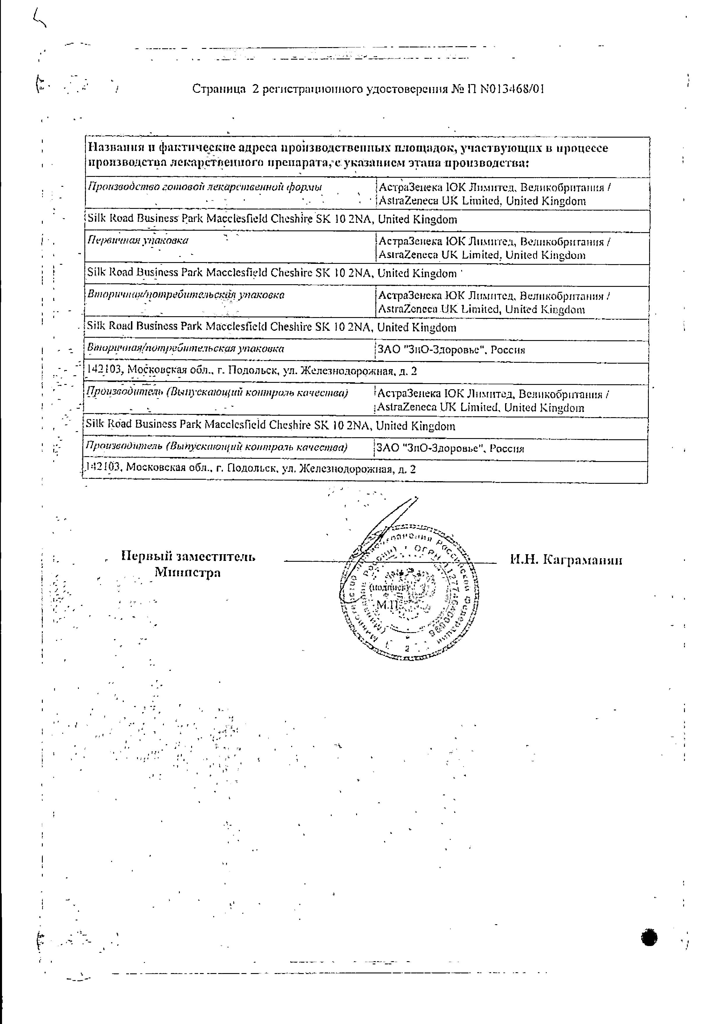 Сертификат на Сероквель таблетки, покрытые пленочной оболочкой 100 мг, 60 шт.