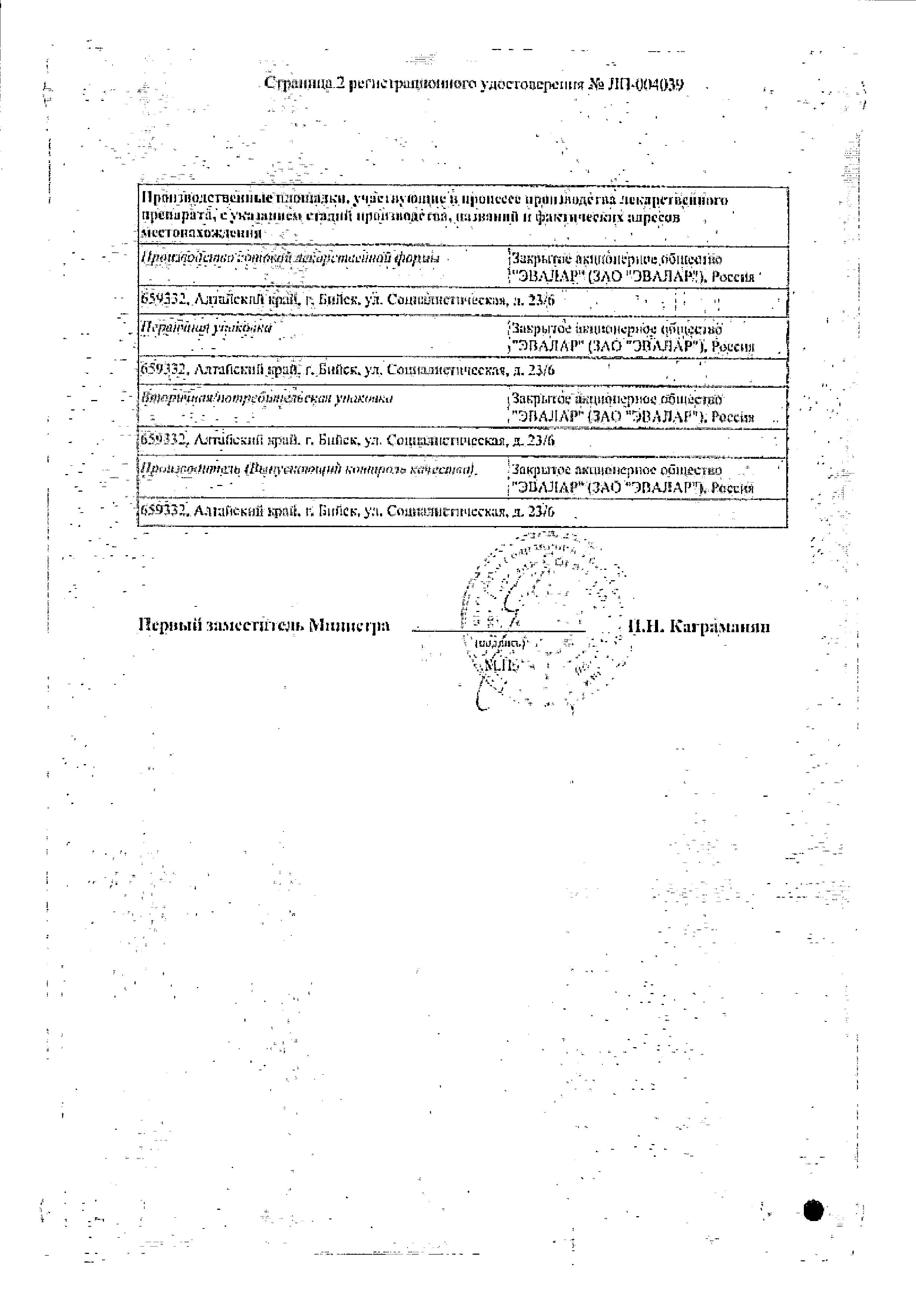 Сертификат на Эффекс Силденафил, таблетки покрыт. плен. об. 100 мг, 4 шт.