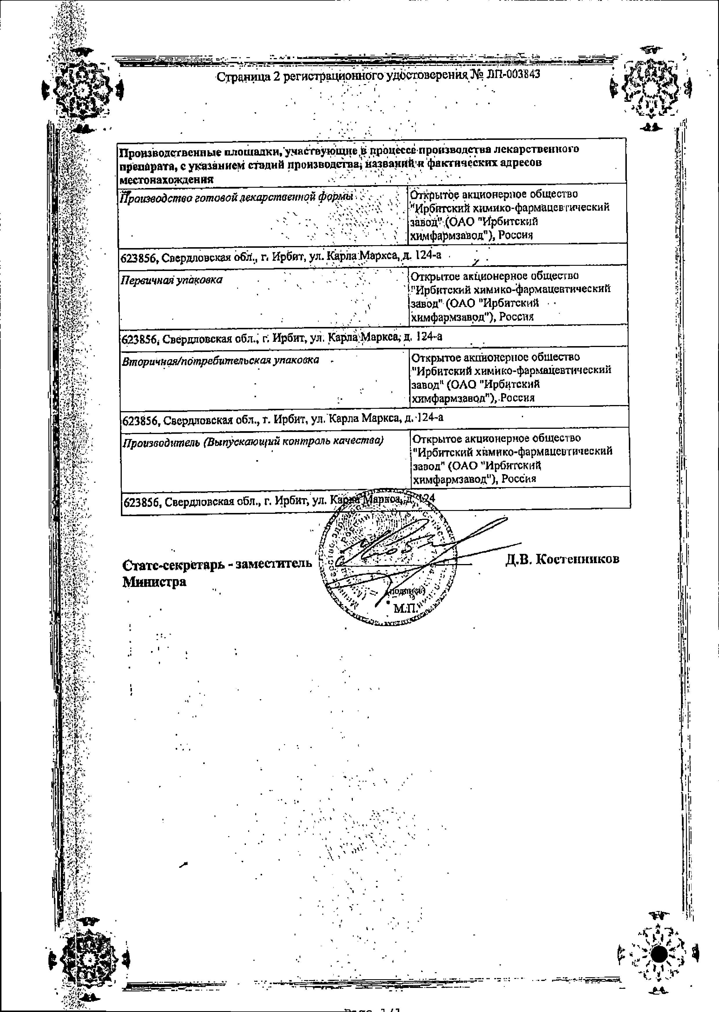 Сертификат на Аторвастатин Авексима таблетки, покрытые пленочной оболочкой 20 мг, 30 шт.