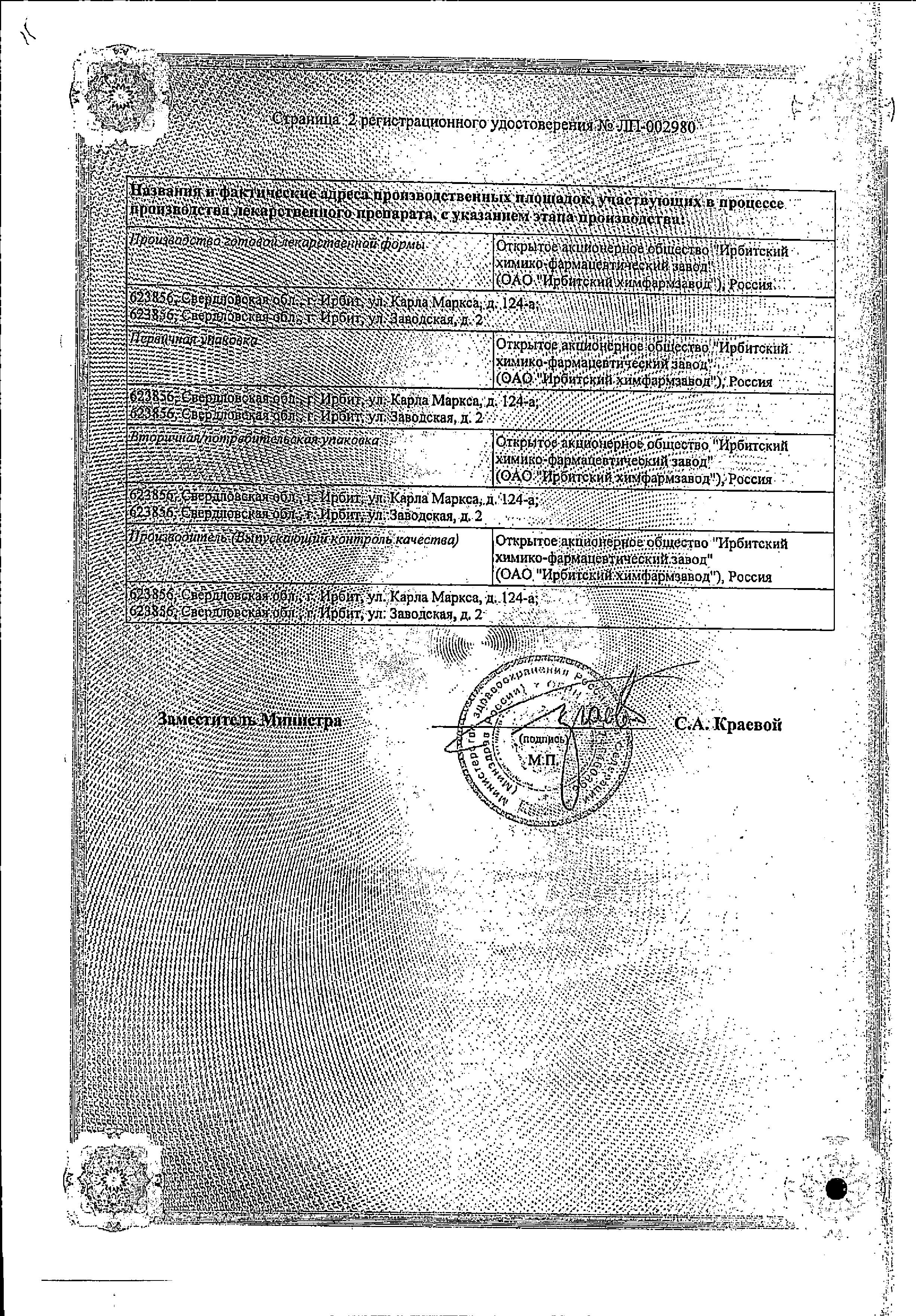 Сертификат на Фурацилин Авексима, таблетки для приготовления раствора 20 мг, 10 шт.