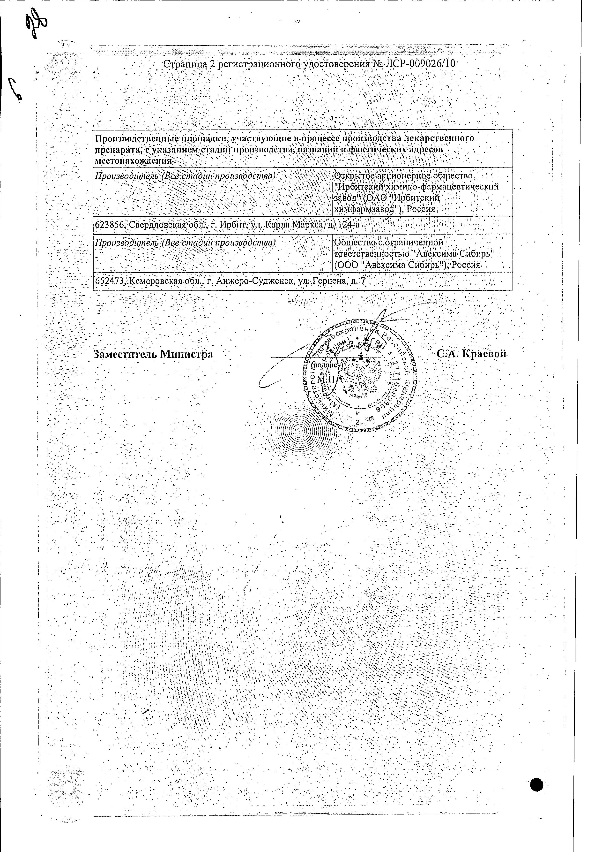 Сертификат на Фурацилин Авексима, таблетки для приготовления раствора 20 мг, 10 шт.