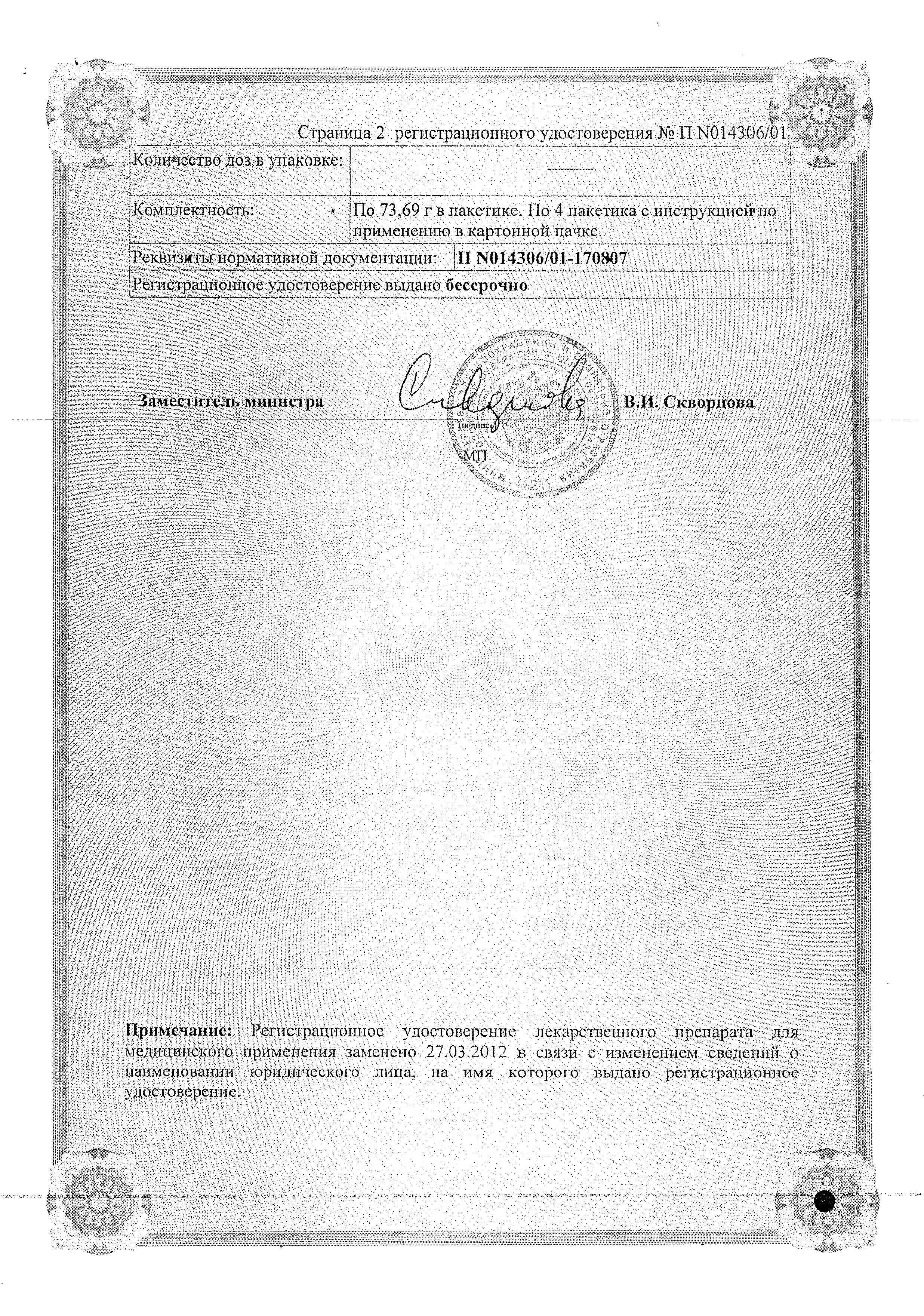 Сертификат Фортранс, порошок, 4 пакетика по 64 г