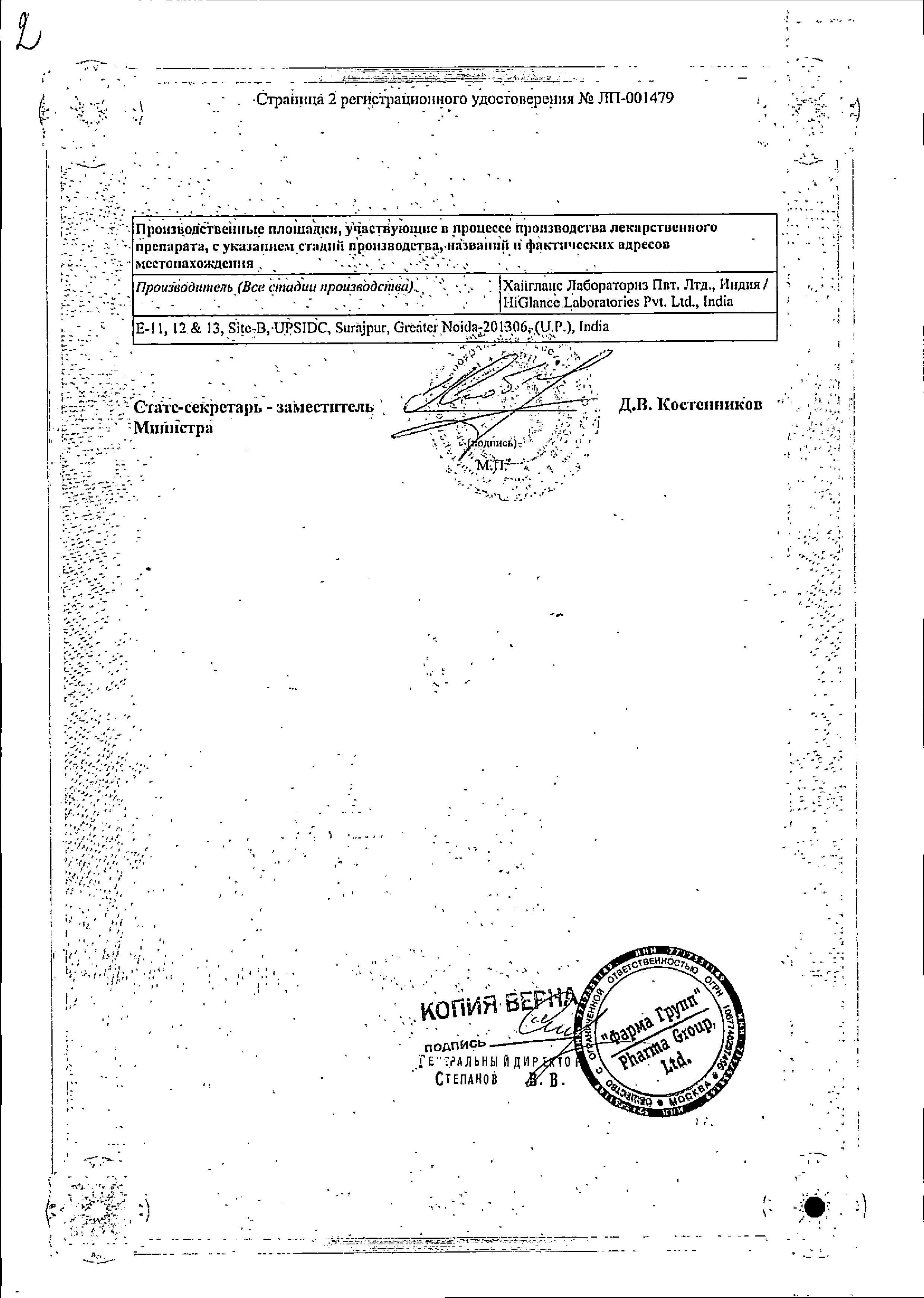 Сертификат на Хайрабезол, таблетки покрыт. плен. об. 10 мг, 15 шт.