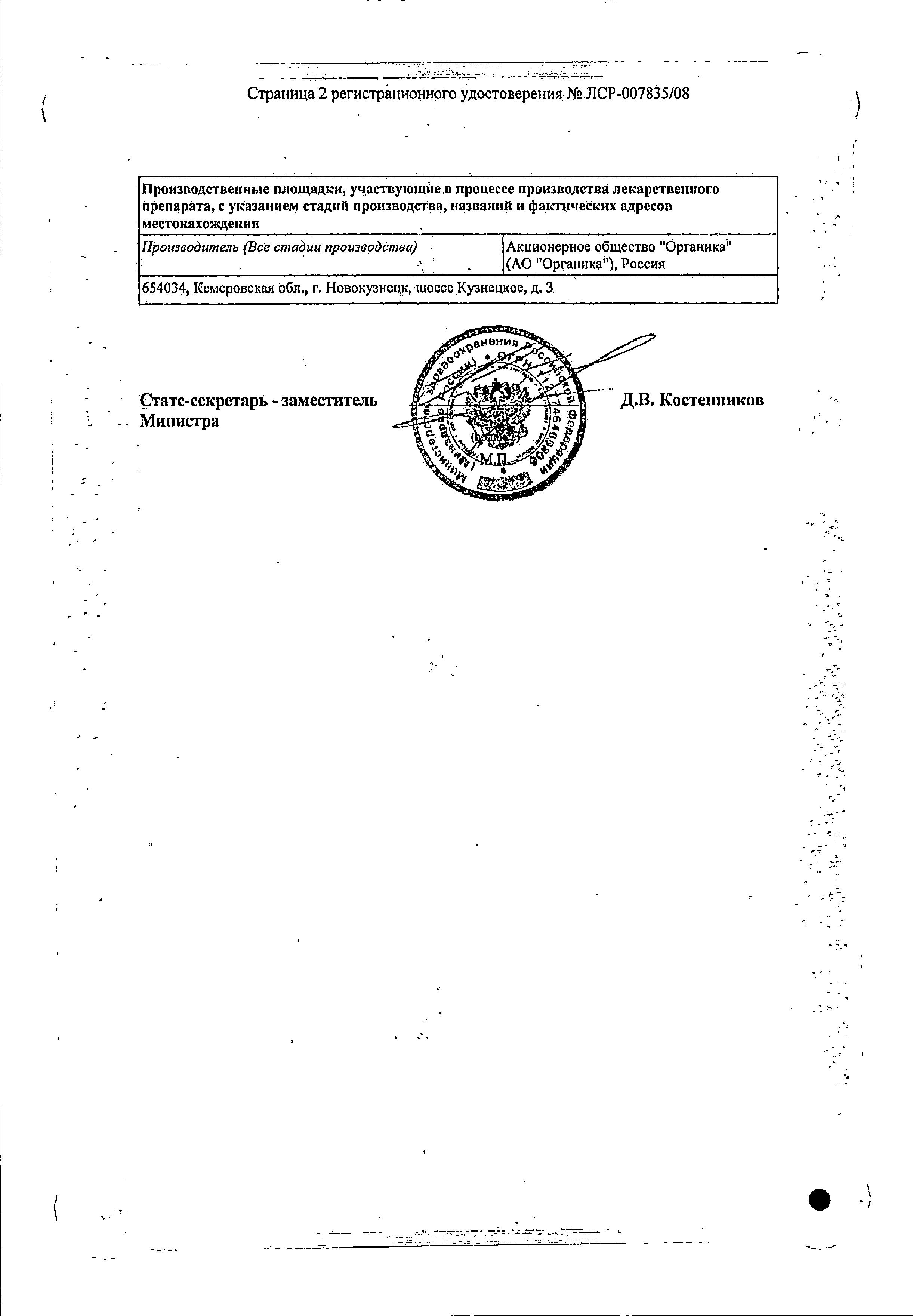 Сертификат на Тиаприд, раствор для в/в и в/м введения 50 мг/мл, ампулы 2 мл, 10 шт.