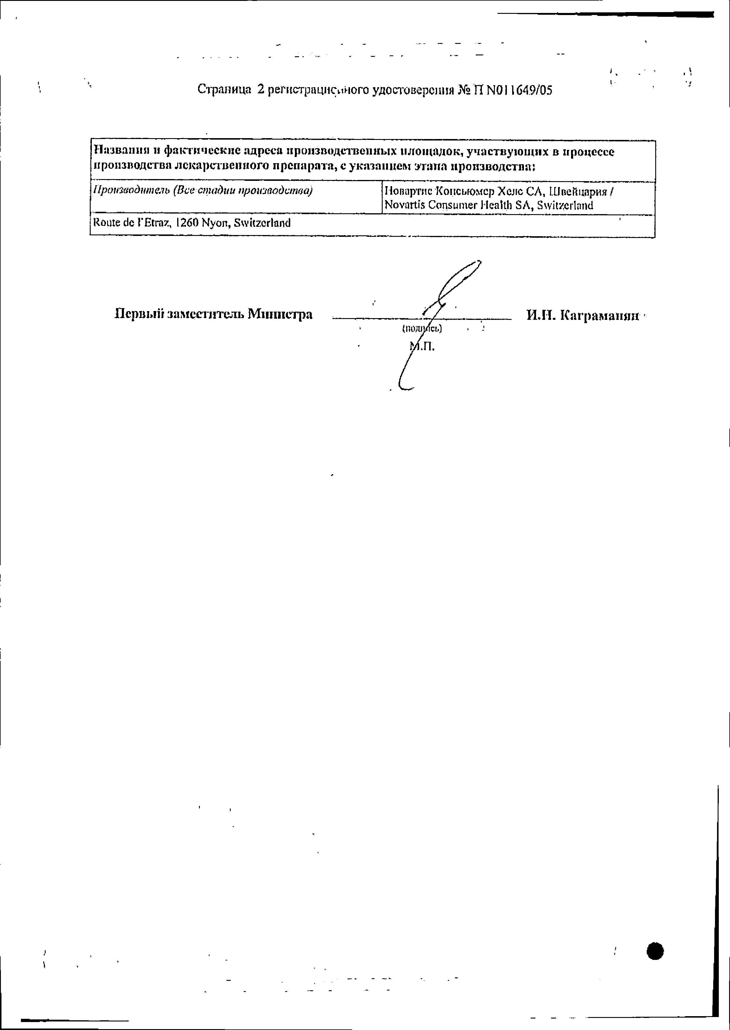Сертификат на Отривин Ментол, спрей для носа при насморке и заложенности носа, ксилометазолин 0,1%, 10 мл