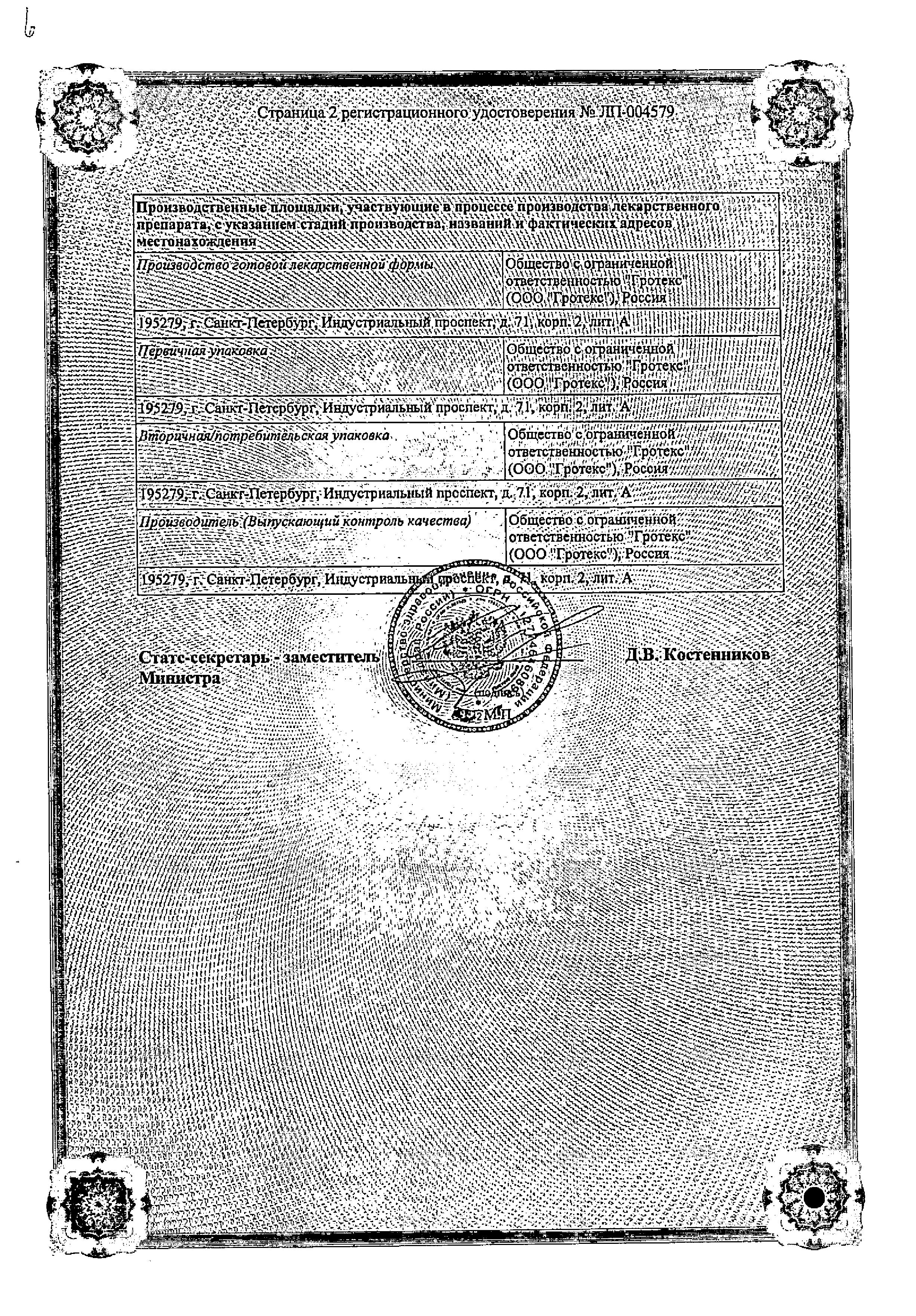 Сертификат на Пикодинар, капли 7.5 мг/мл, 15 мл