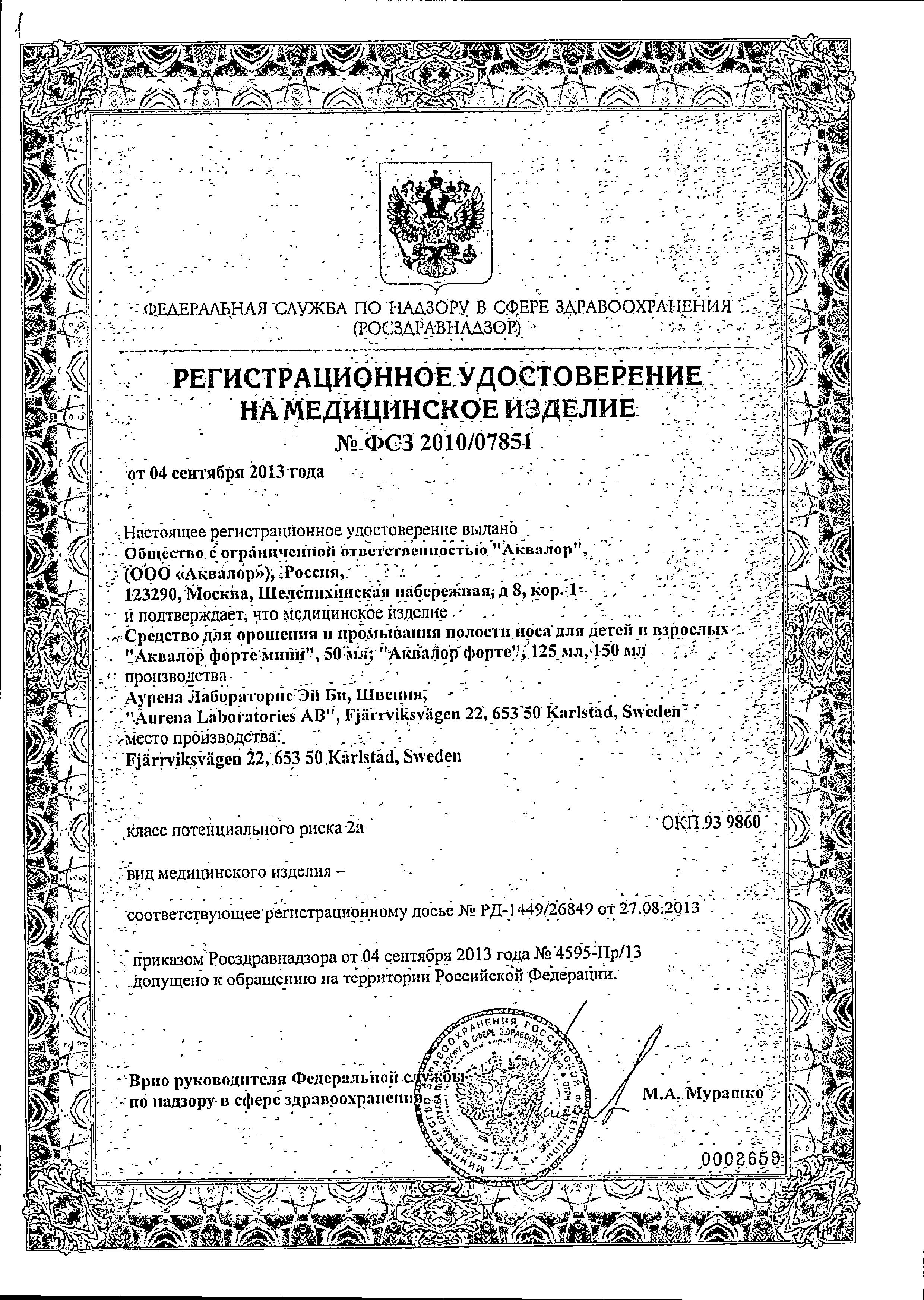 Сертификат на Аквалор Форте Мини, раствор, 50 мл