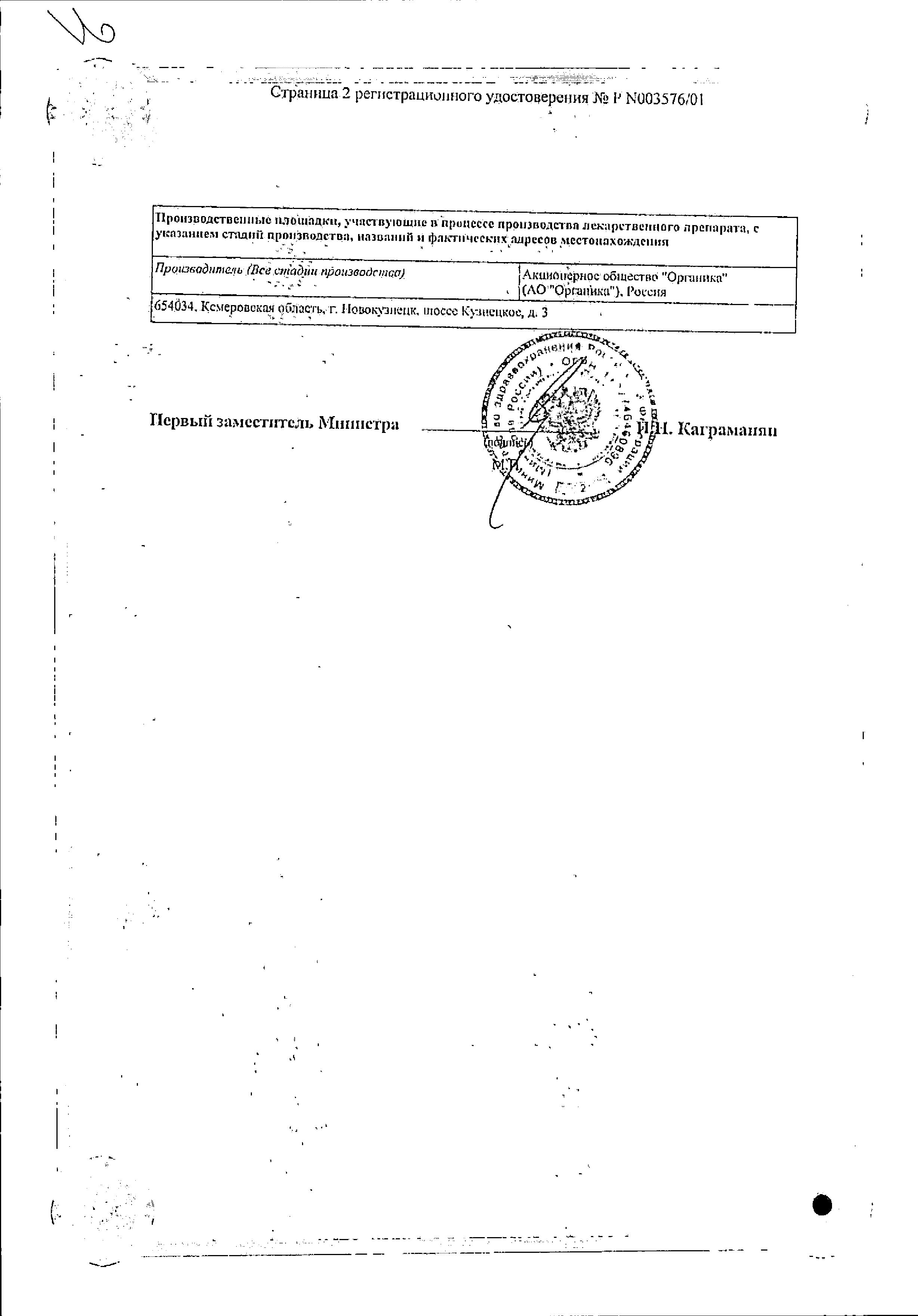 Сертификат на Лидокаин, раствор для инъекций 20 мг/мл, ампулы 2 мл (Органика), 10 шт.