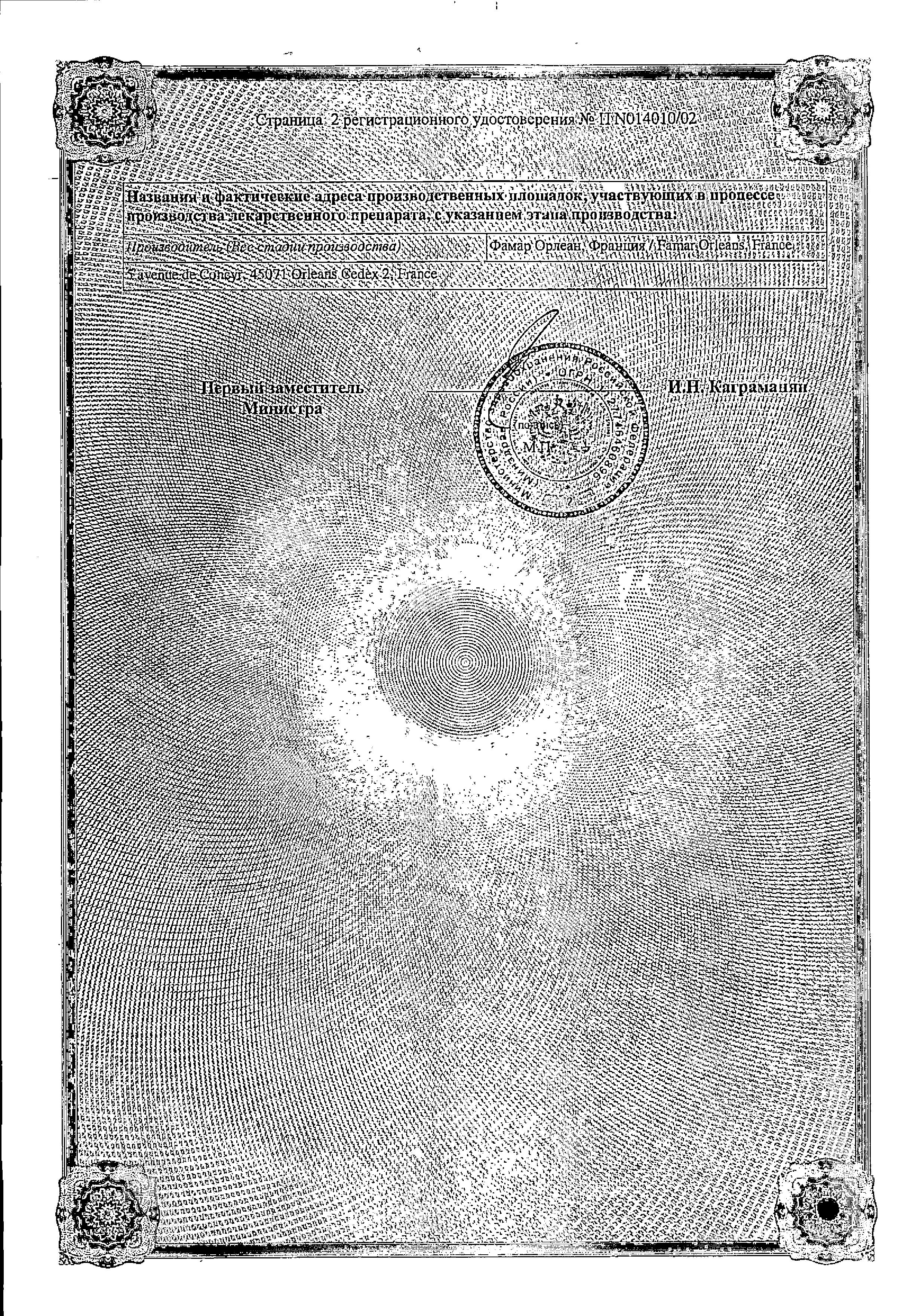 Сертификат на Гексорал, раствор 0.1%, 200 мл