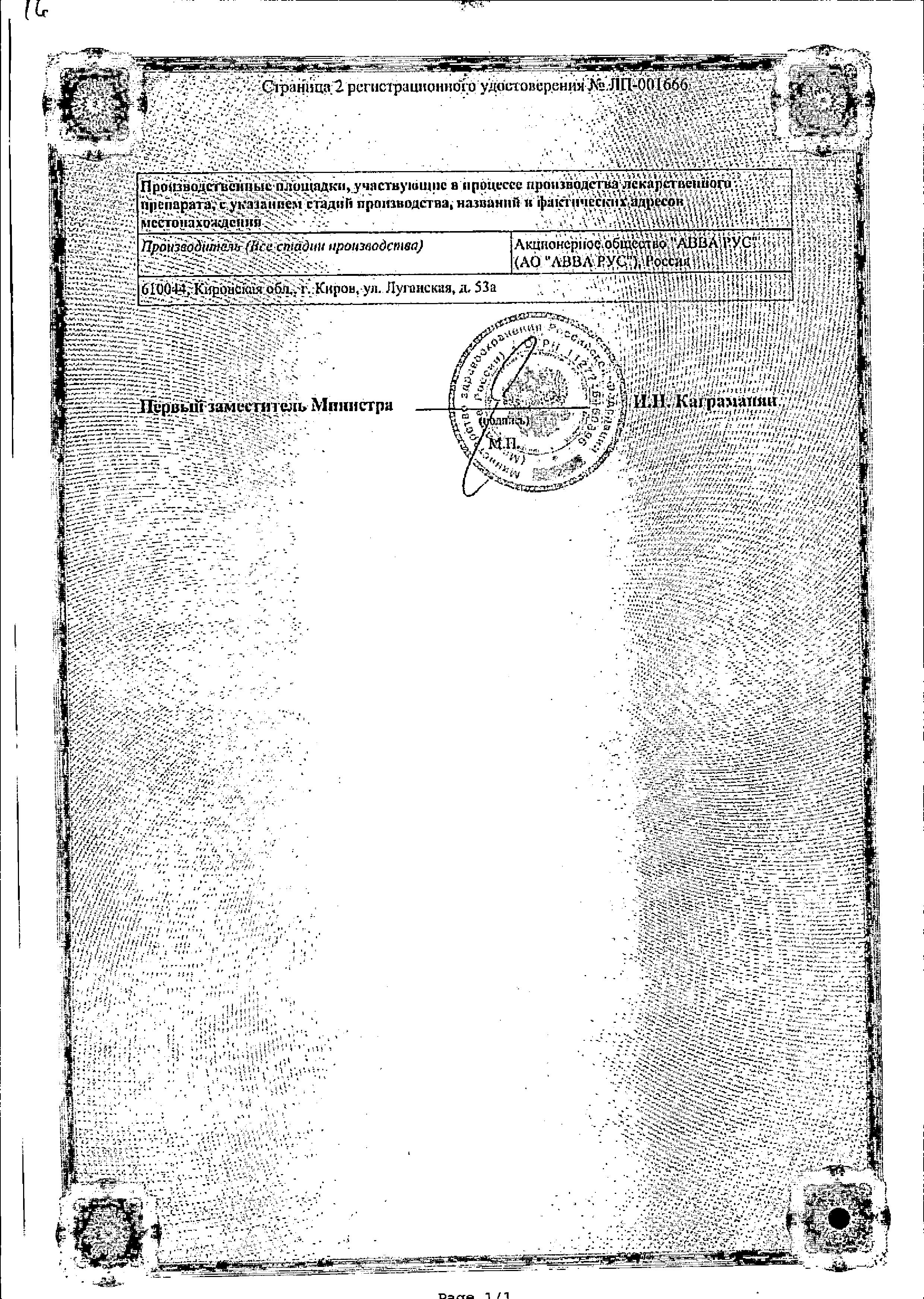 Сертификат на Минолексин, капсулы 100 мг, 20 шт.