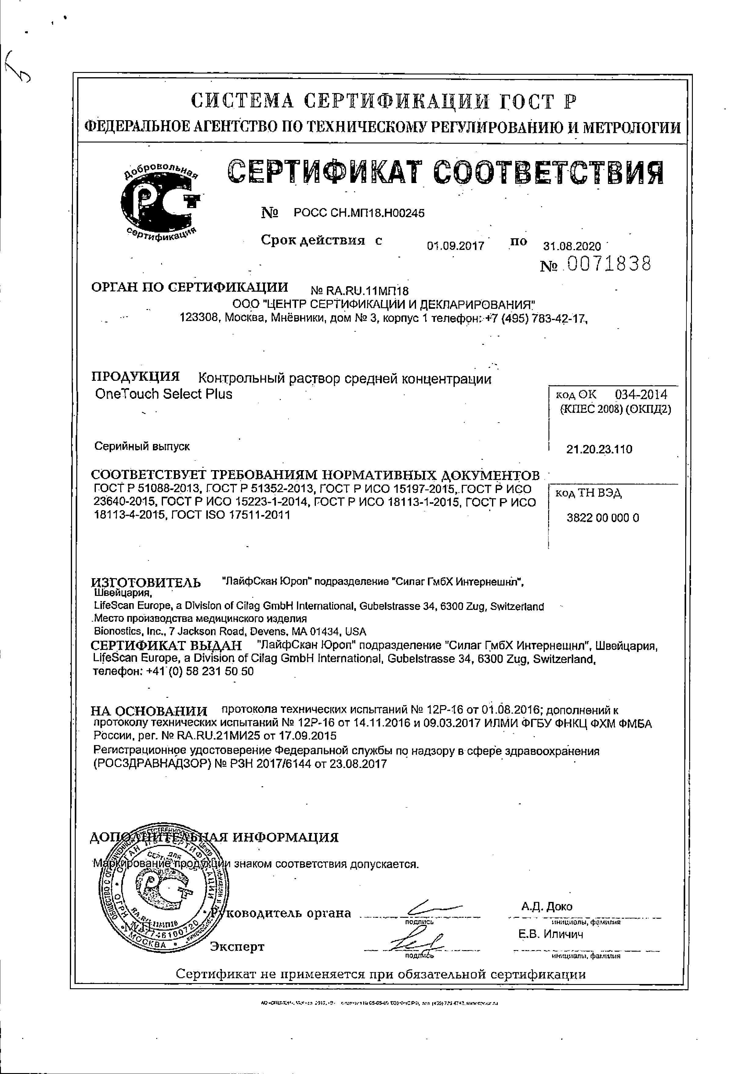 Сертификат Тест-полоски One Touch Select Plus, 25 шт.