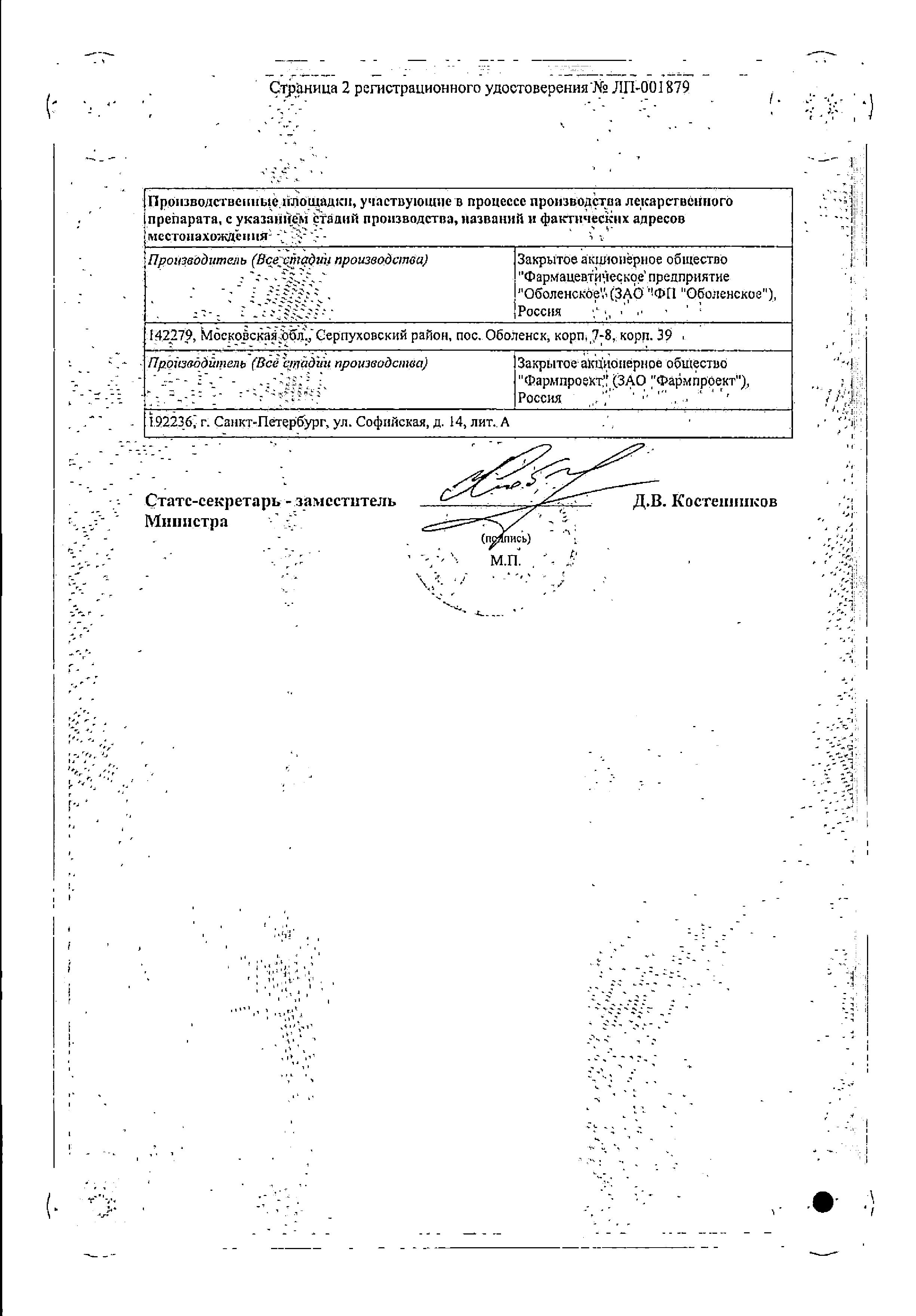 Сертификат на Новобисмол, таблетки покрыт. плен. об. 120 мг, 56 шт.