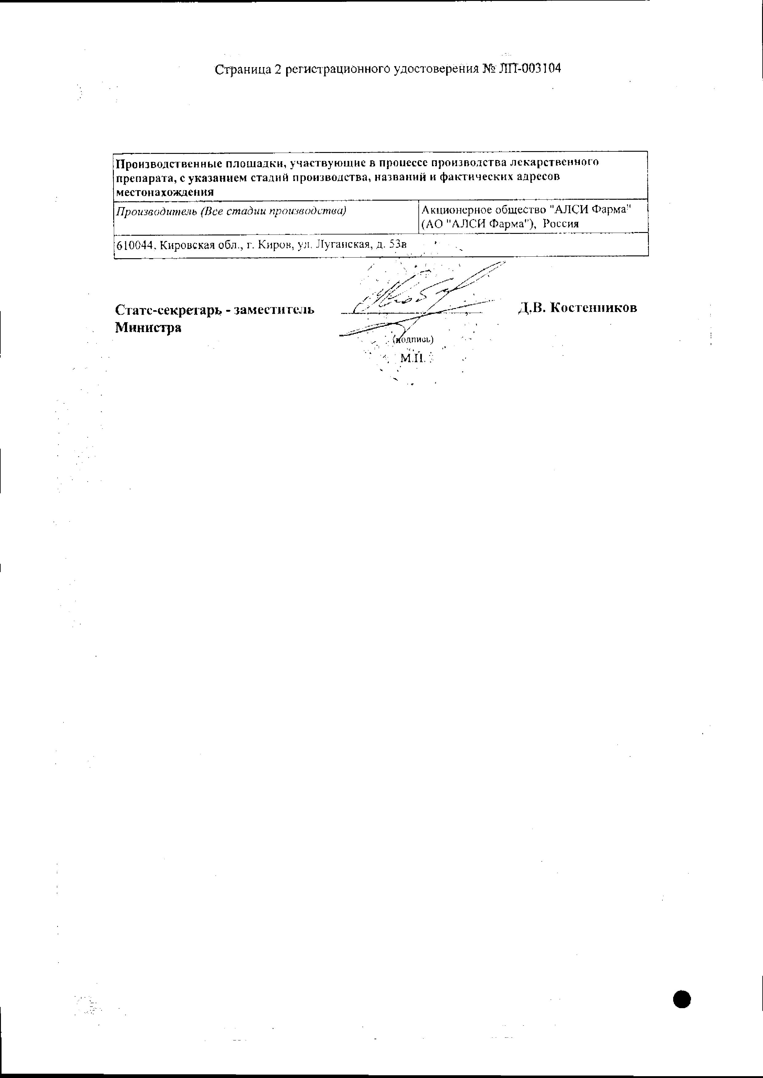 Сертификат на Кардиолип, таблетки покрыт. плен. об. 10 мг, 60 шт.