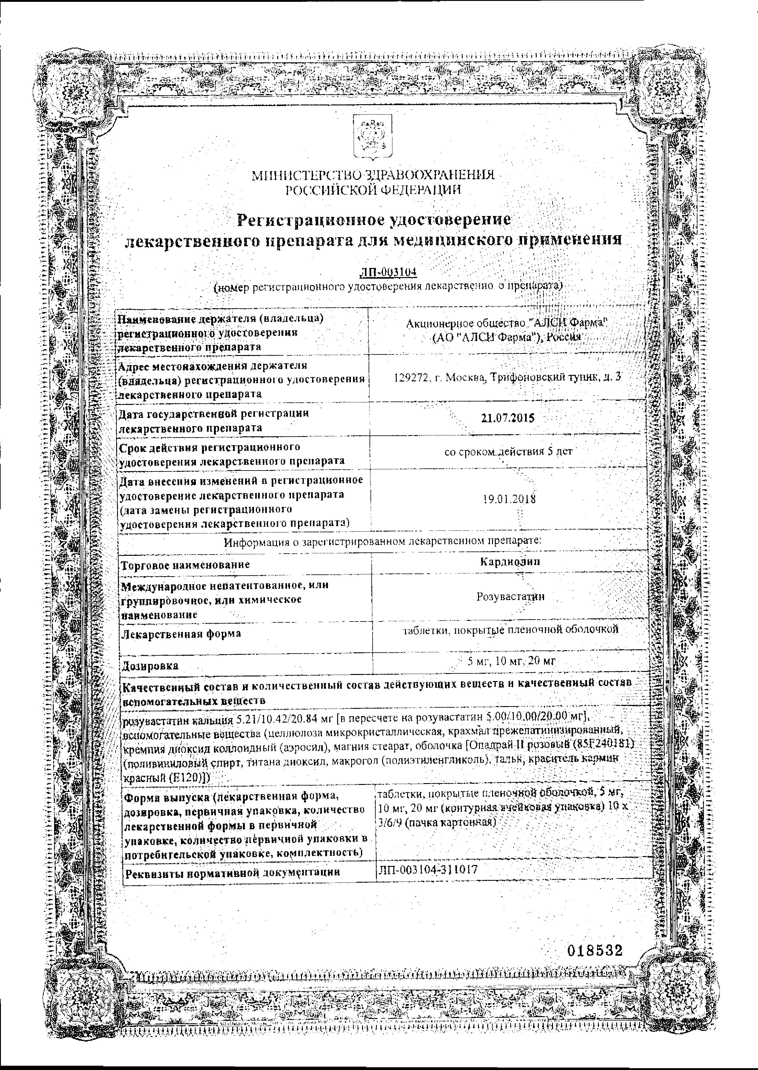 Сертификат на Кардиолип, таблетки покрыт. плен. об. 5 мг, 60 шт.
