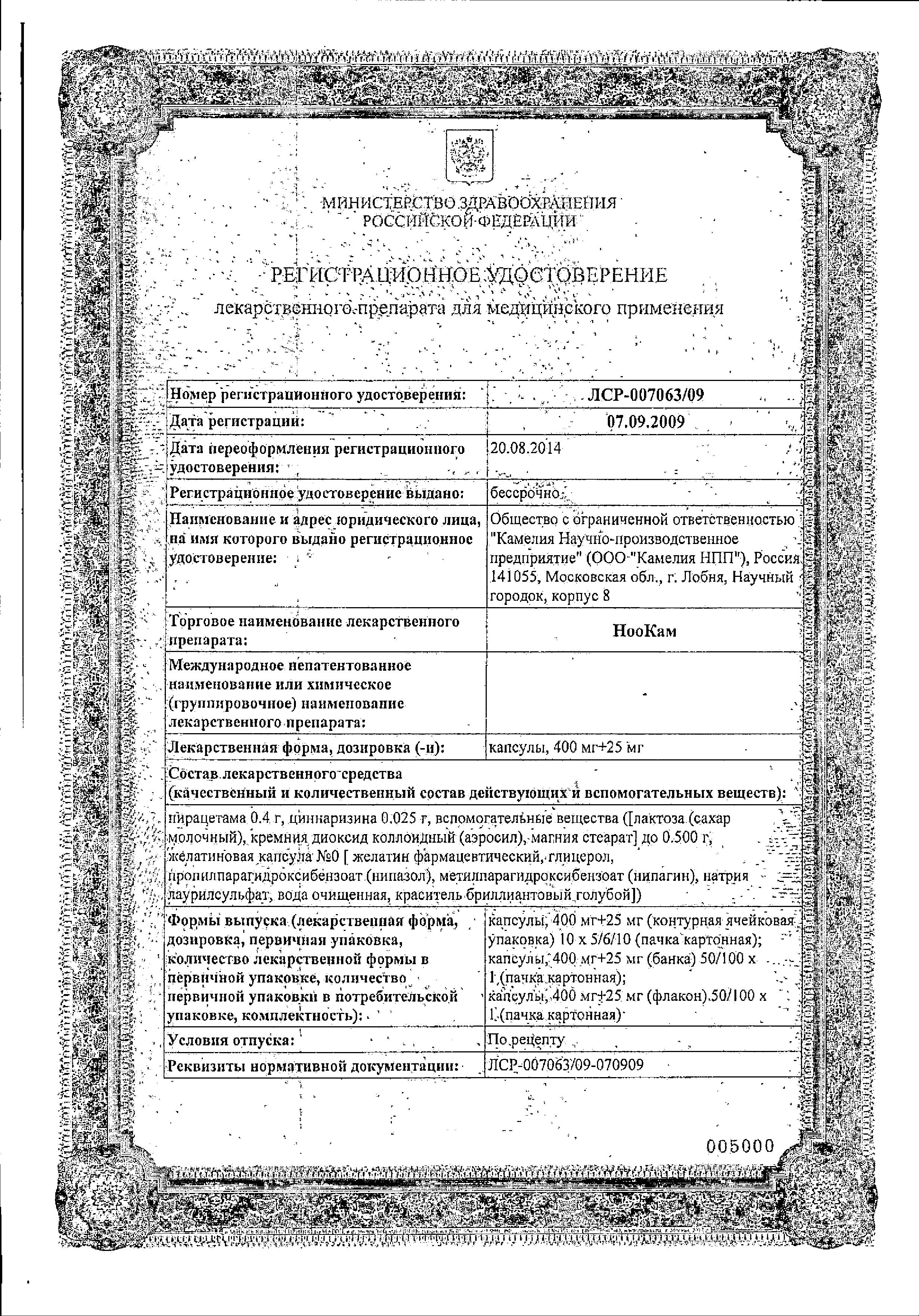 Сертификат на НооКам, капсулы 400 мг+25 мг, 60 шт.