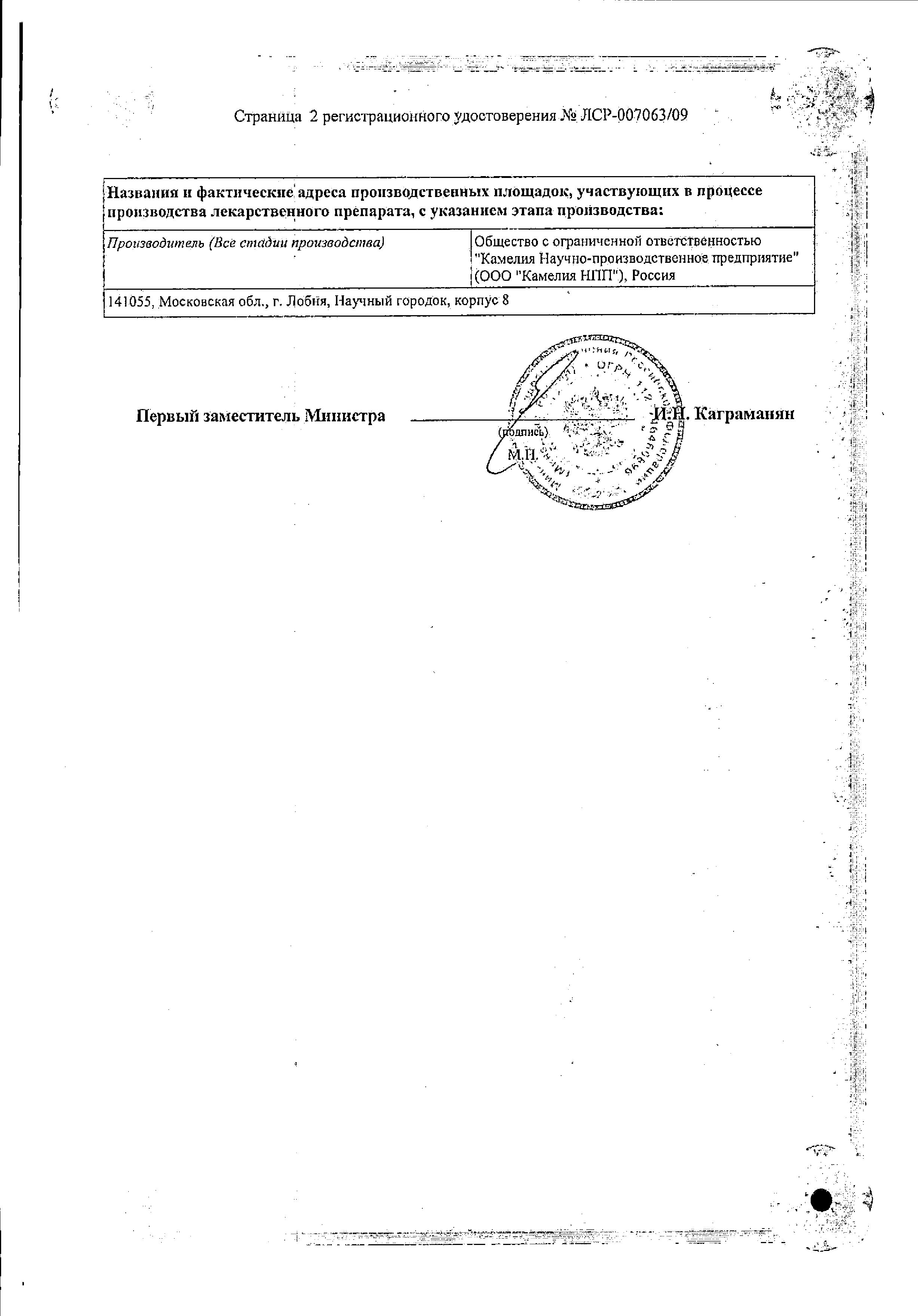 Сертификат на НооКам, капсулы 400 мг+25 мг, 60 шт.