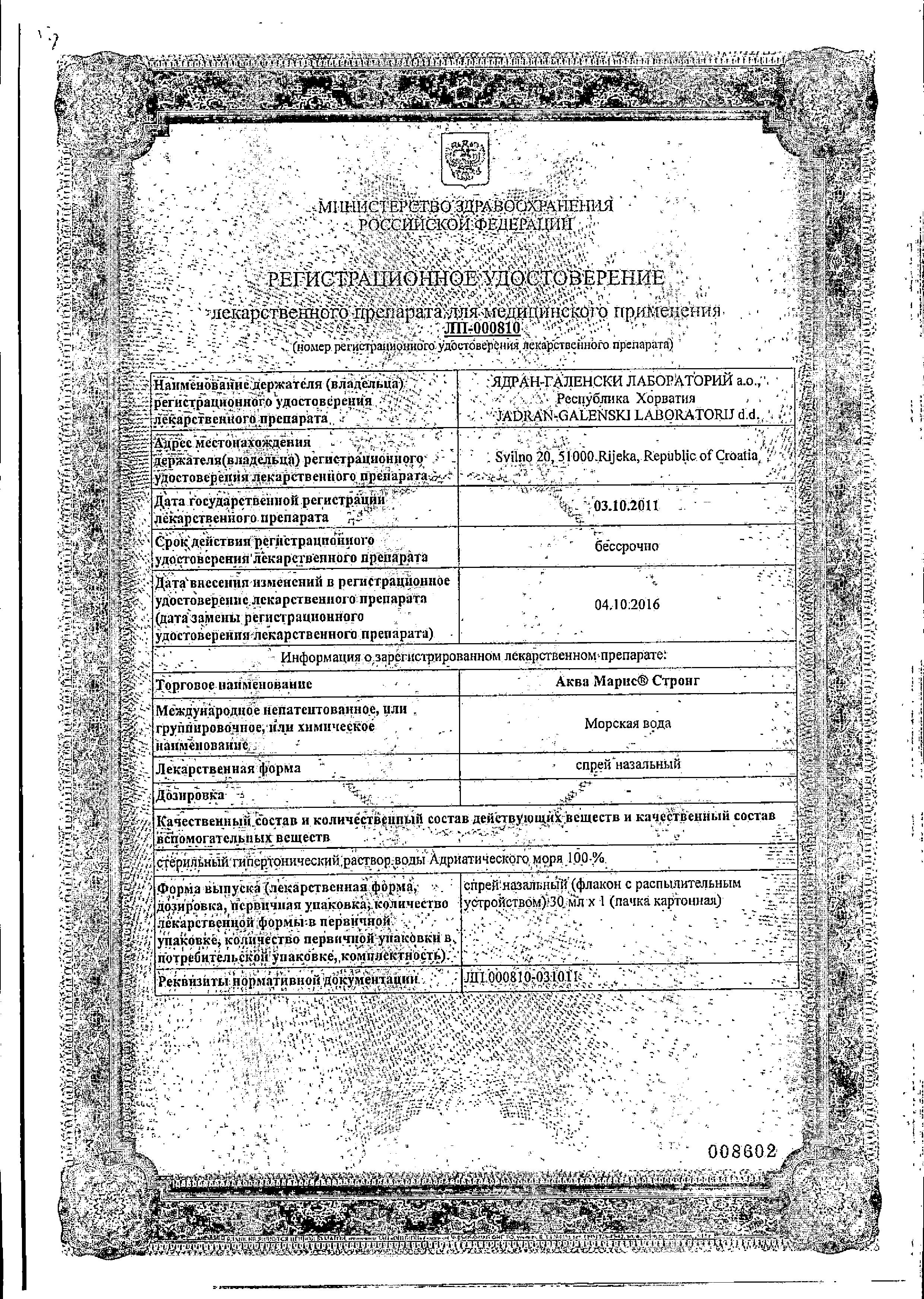 Сертификат на Аква Марис Стронг, спрей назальный, 30 мл